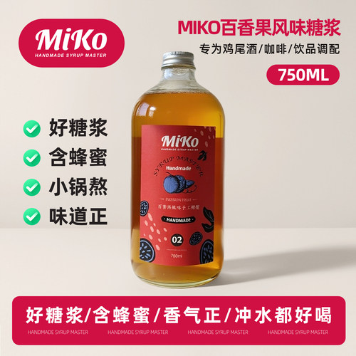 Miko百香果风味糖浆咖啡鸡尾酒调酒糖浆咖啡糖浆奶茶饮品蜂蜜糖浆