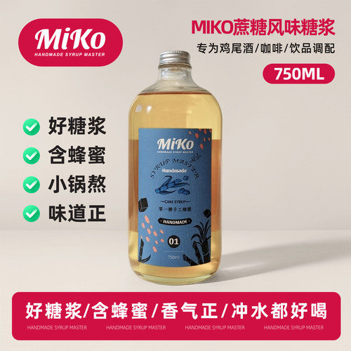 Miko蔗糖风味糖浆咖啡鸡尾酒调酒糖浆咖啡糖浆含蜂蜜