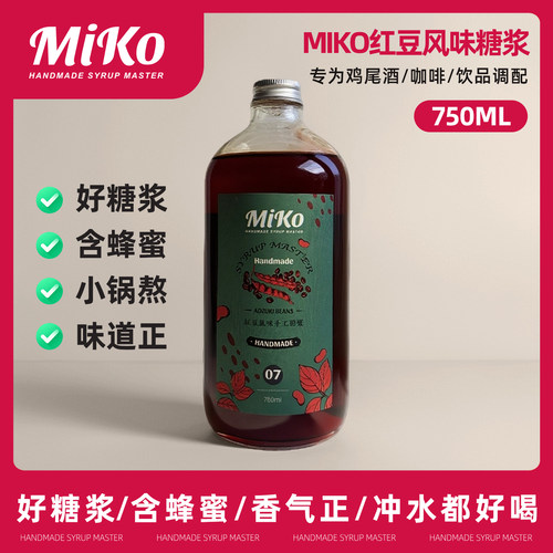 Miko红豆风味糖浆咖啡鸡尾酒调酒糖浆咖啡糖浆含蜂蜜