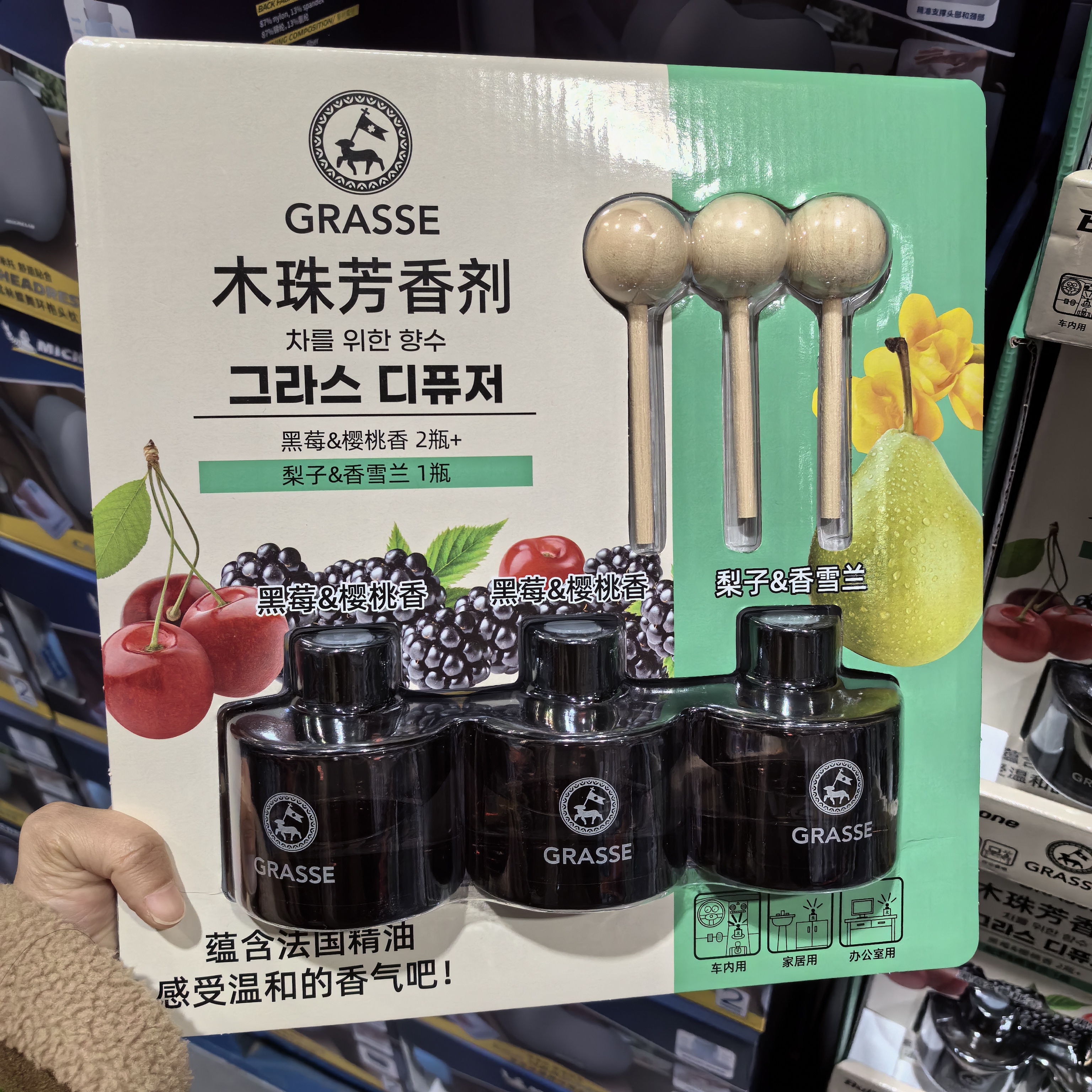 开市客代购 Grasse木珠芳香剂3瓶*105ml 黑莓樱桃2梨子香雪兰1