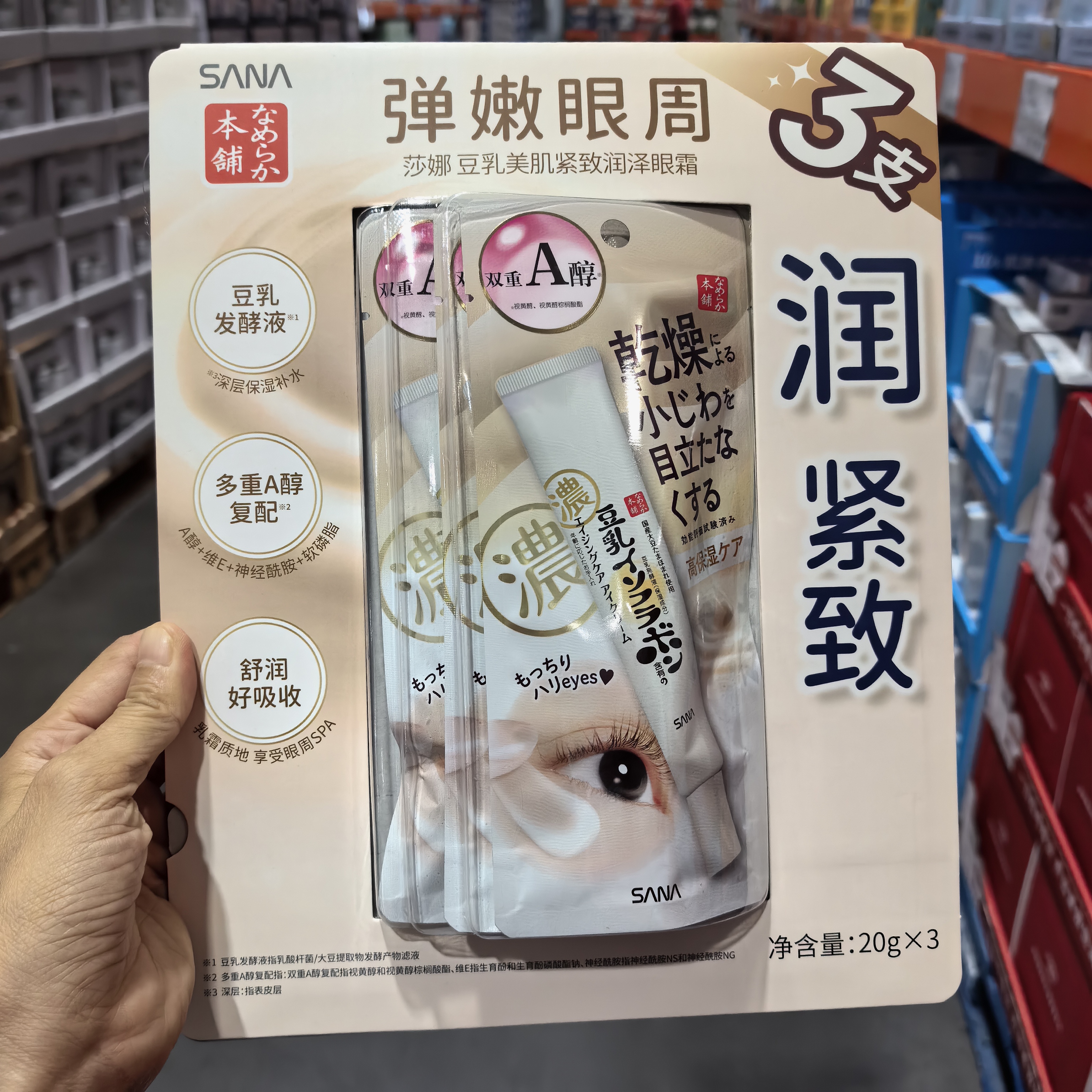 国内开市客代购 莎娜豆乳美肌紧致润泽眼霜20g*3支