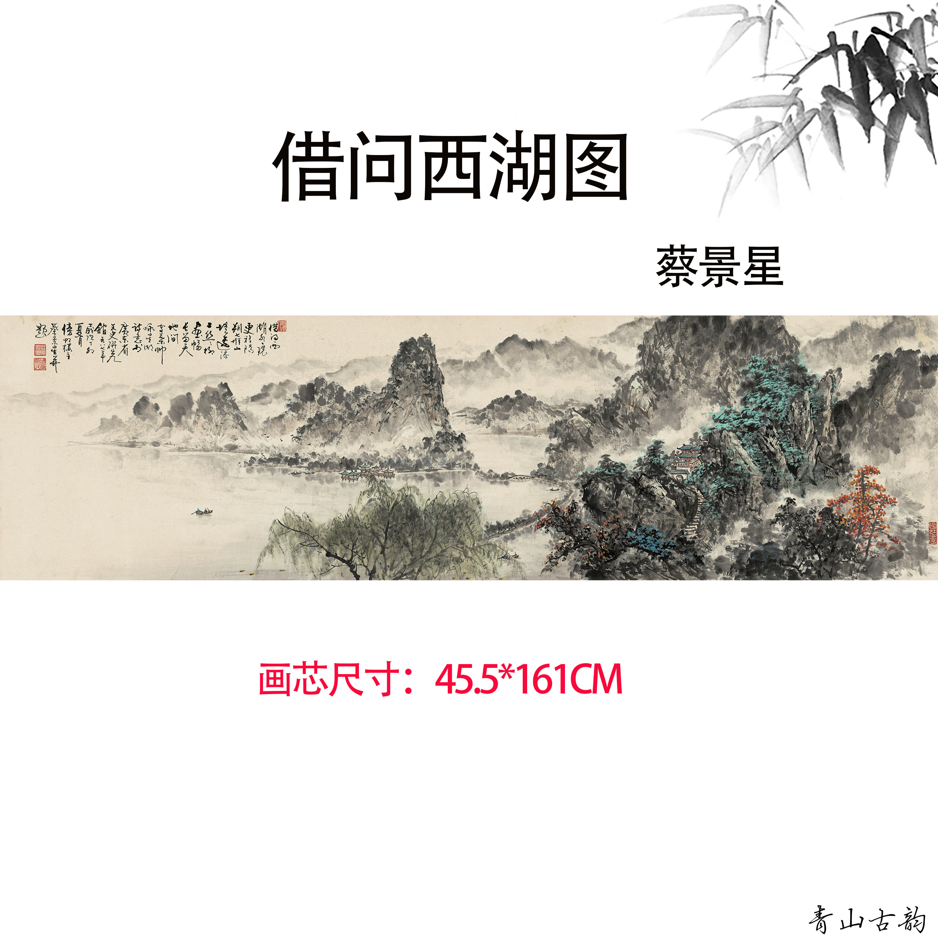 近现代 蔡景星 借问西湖图横图山水画水墨画国画微喷复制装饰画