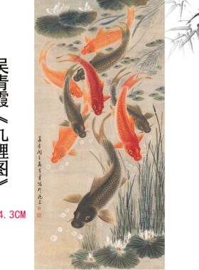 近代吴青霞如意装饰画芯九鲤图
