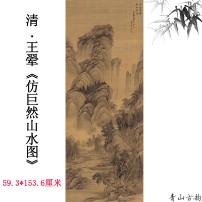 巨然山水图绢本山水画国画临摹