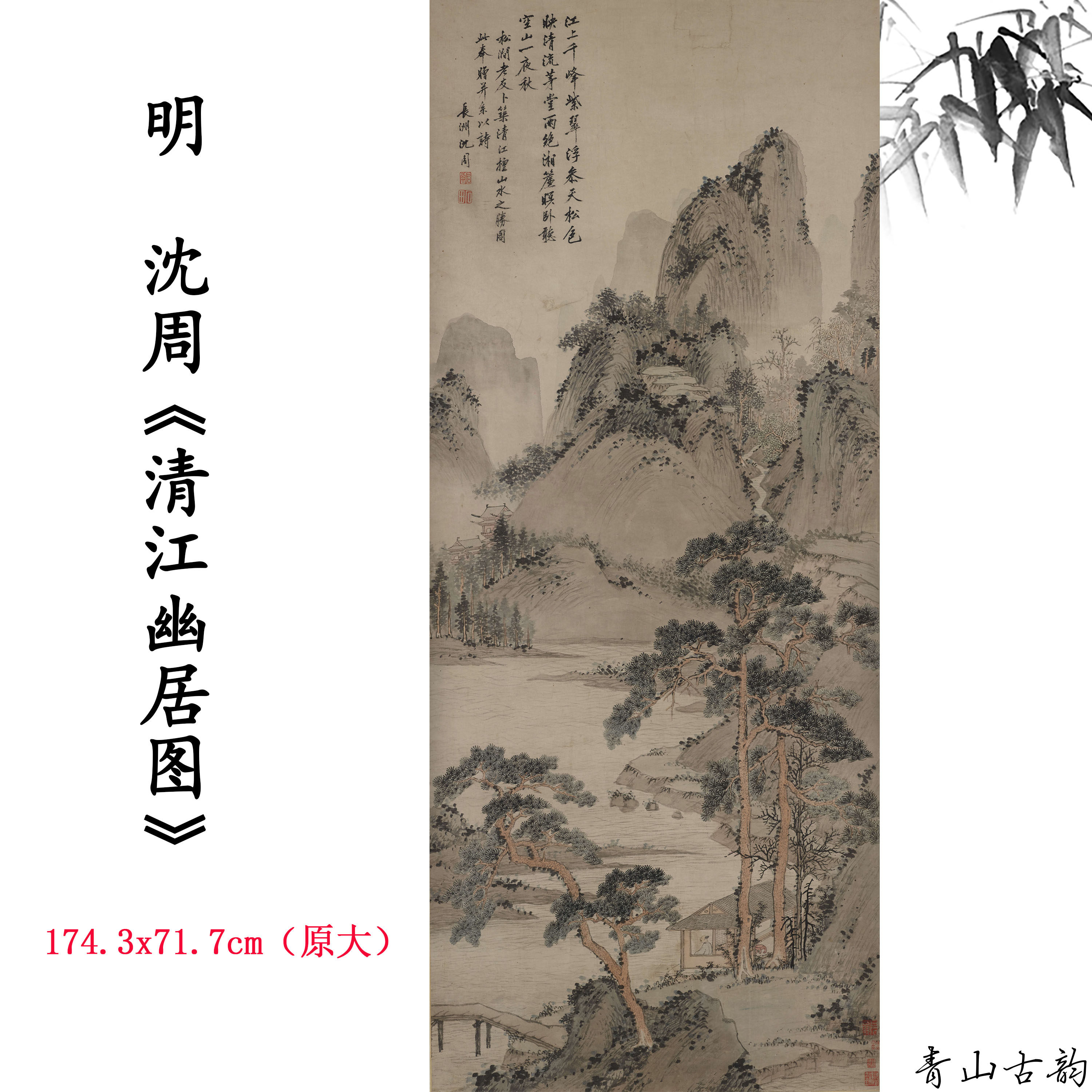 新品1:1明  沈周  清江幽居图仿古山水画国画装饰画高清喷绘复制
