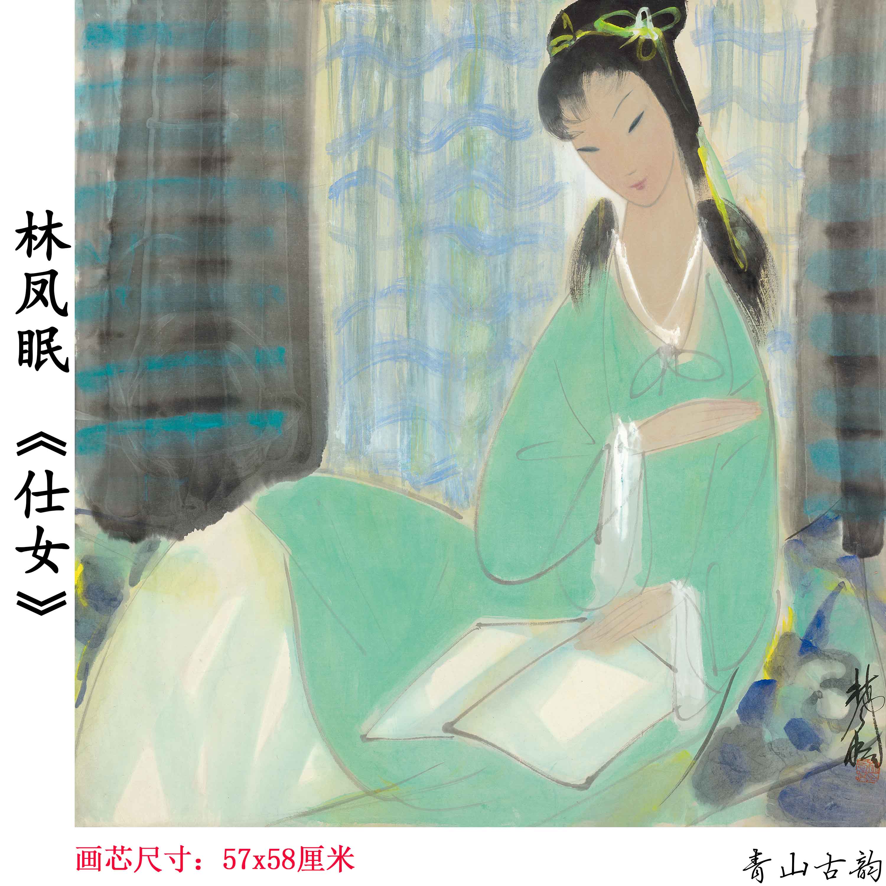 近现代 林风眠 仕女图国画客厅卧室装饰画高清微喷复制临摹素材