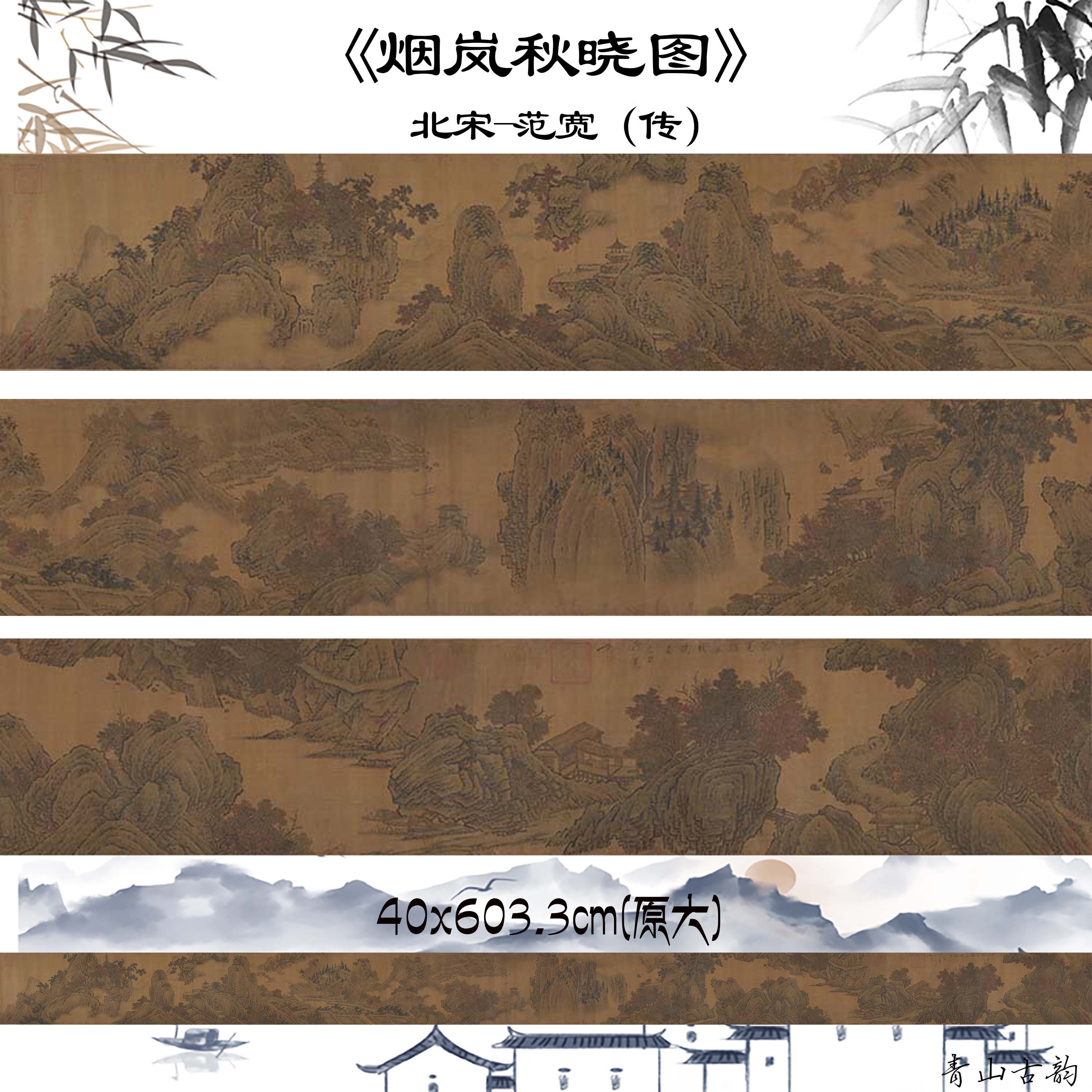 1:1北宋范宽传烟岚秋晓图山水画真迹高清喷绘绢本临摹教学素材