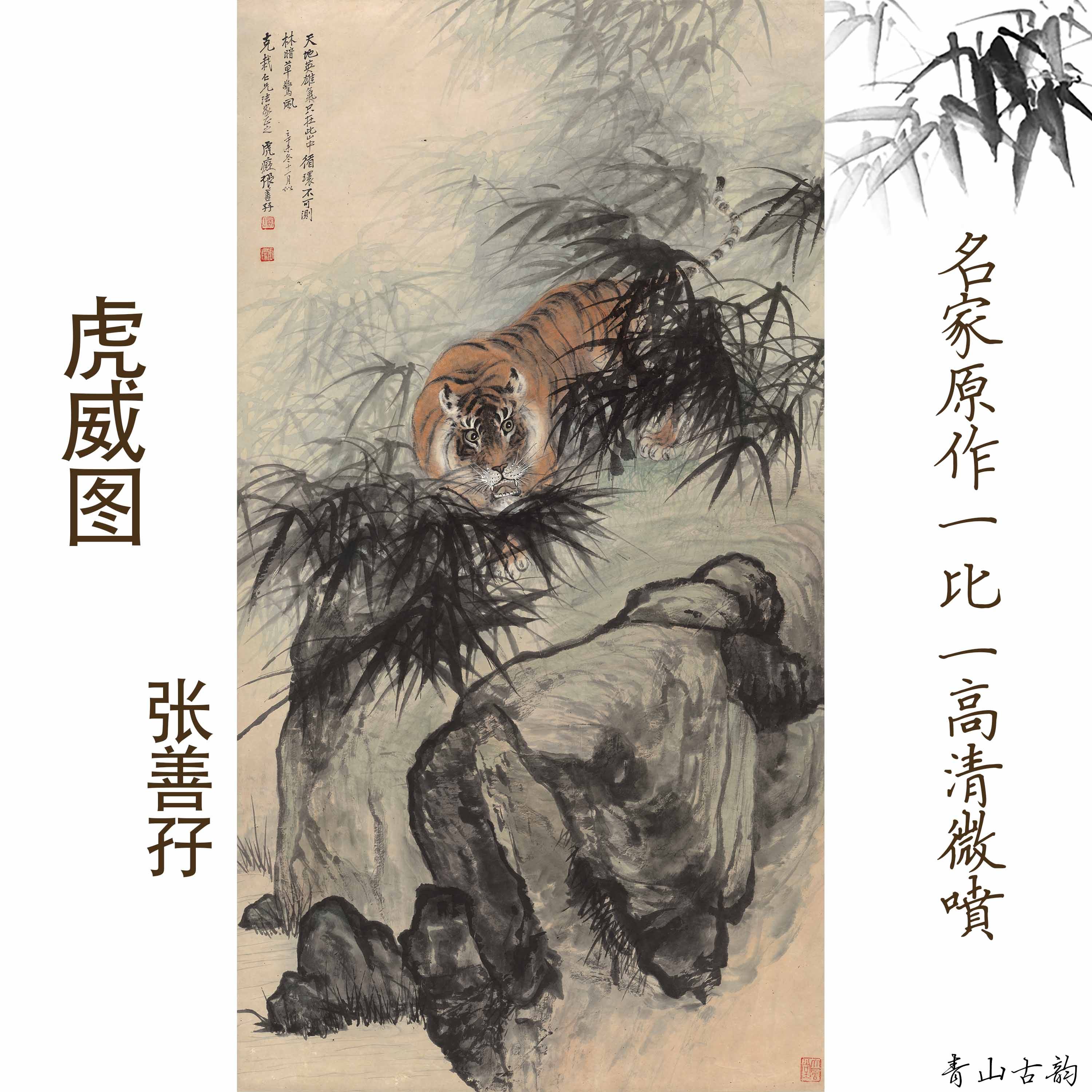 新品近代画家老虎痴张善子虎威图国画客厅办公室下山虎挂画装饰画