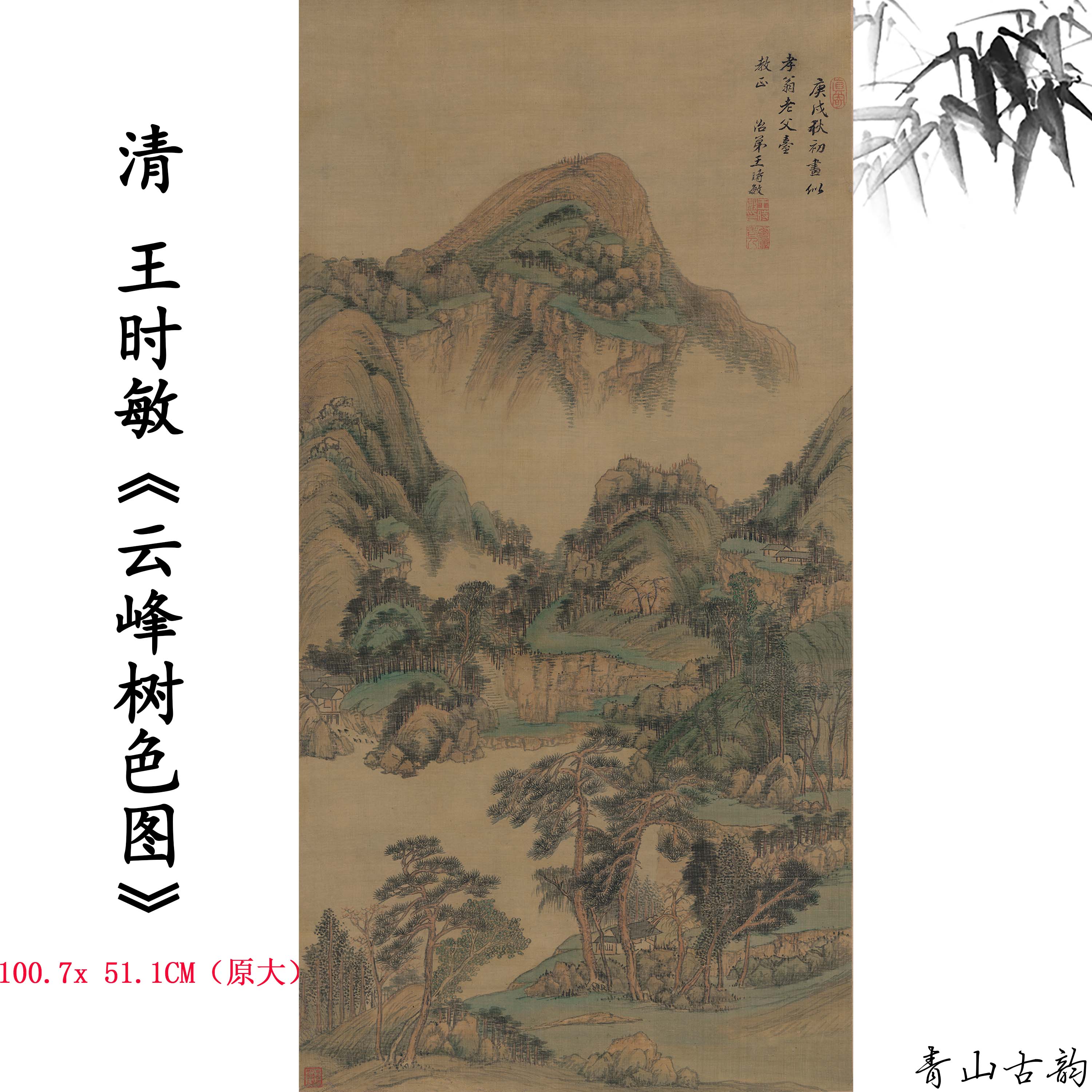 王时敏云峰树色图轴仿古山水画