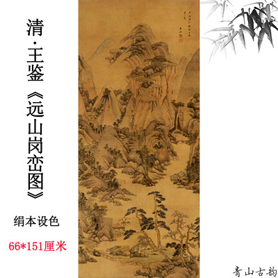 清 王鉴远山岗峦图仿黄子久山水图古代字画高清数字微喷装饰临摹