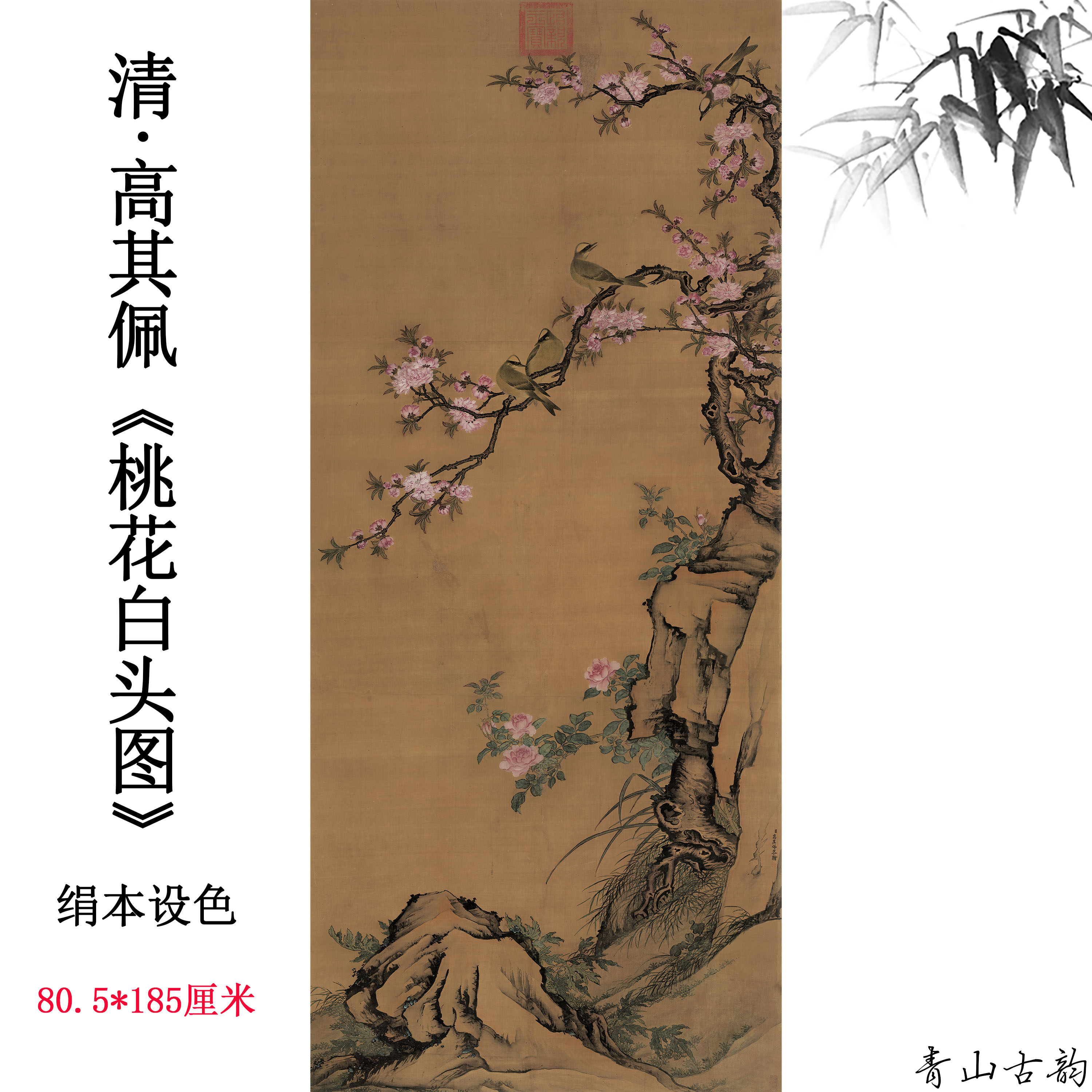 高其佩绢本桃花白头图