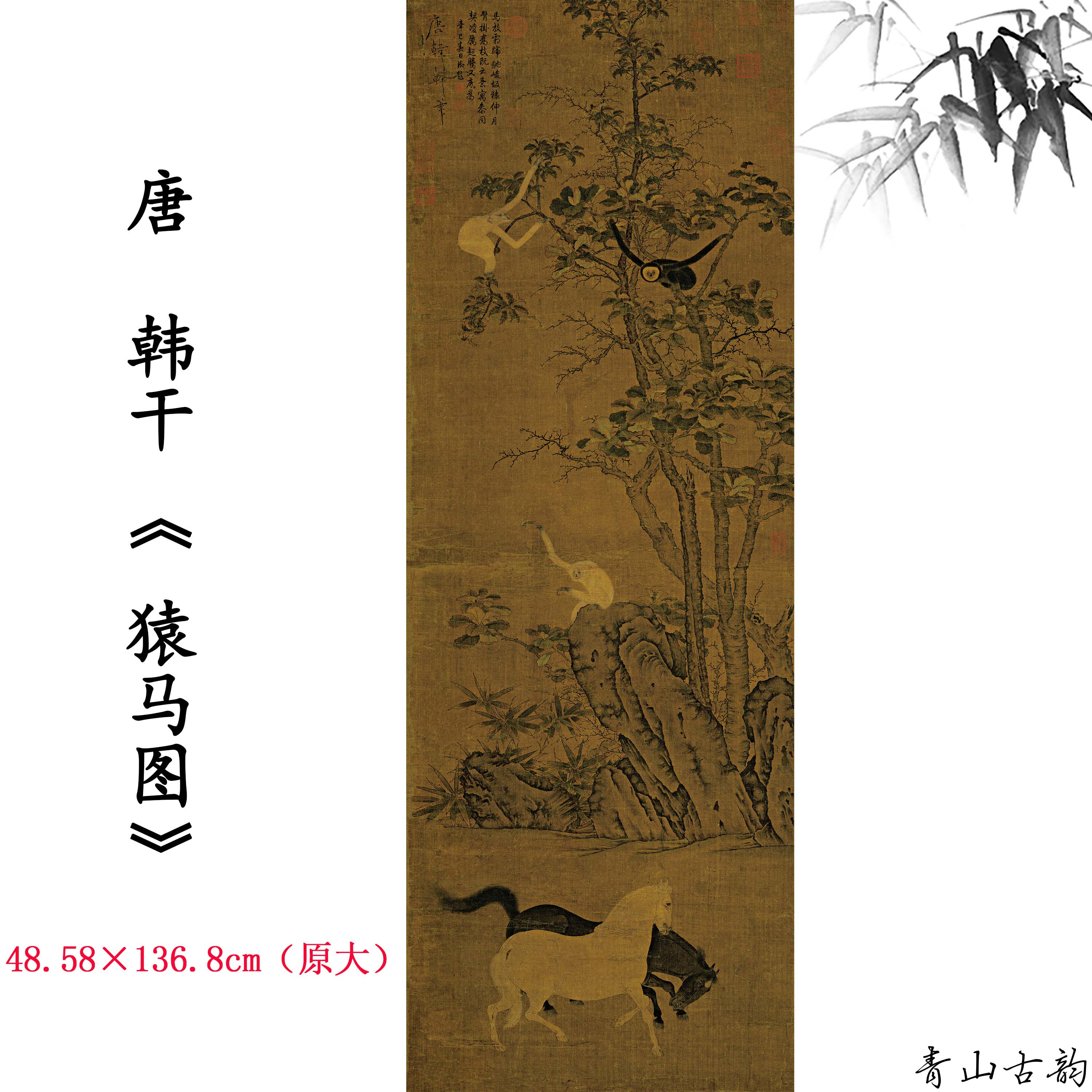 唐韩干猿马图轴中国古字