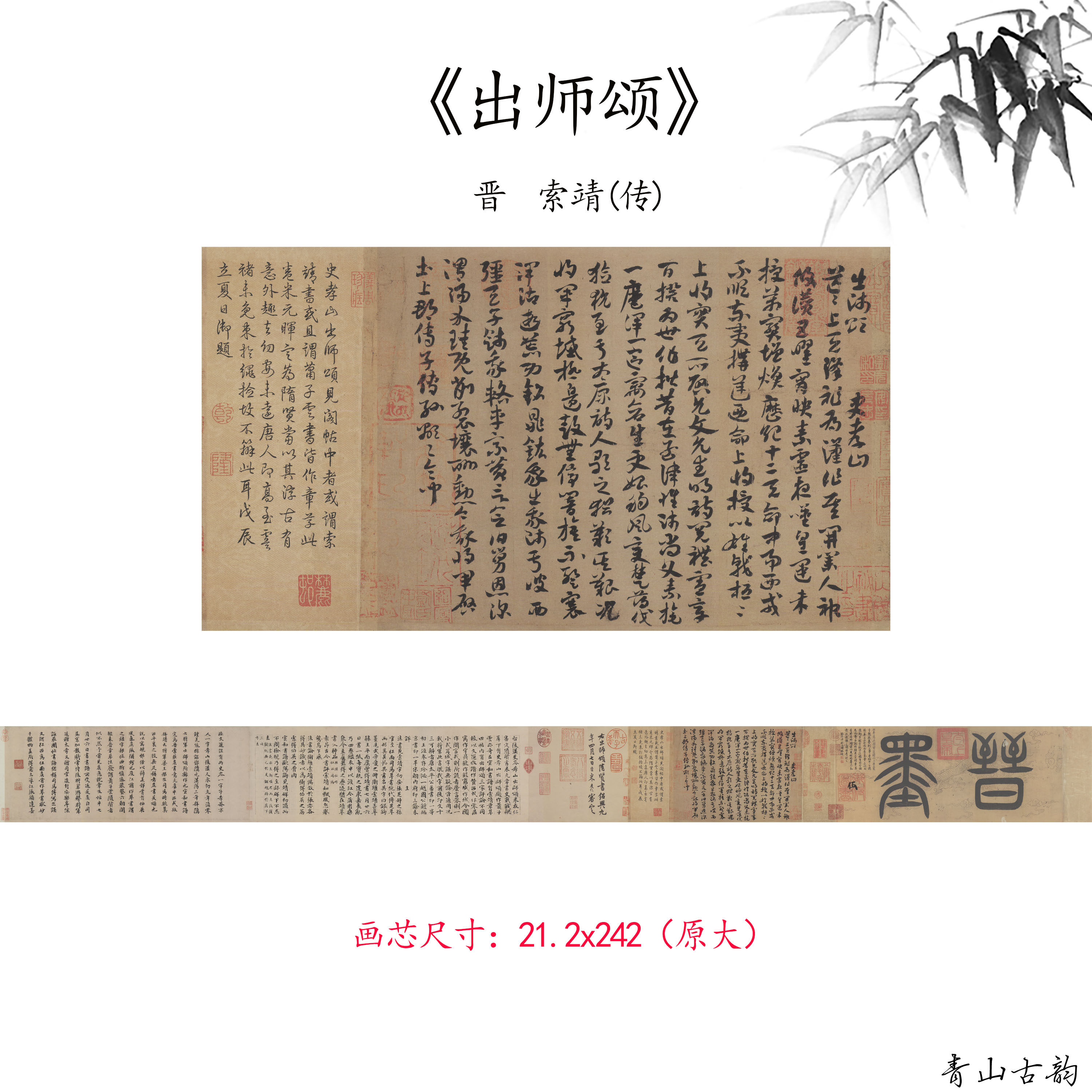 新品1:1晋 索靖(传)出师颂书贴画卷仿古字画高清微喷复制临摹范本