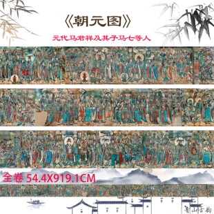 高清永乐宫三清殿 朝元图长卷元代马君祥及马七子绢本工笔人物画