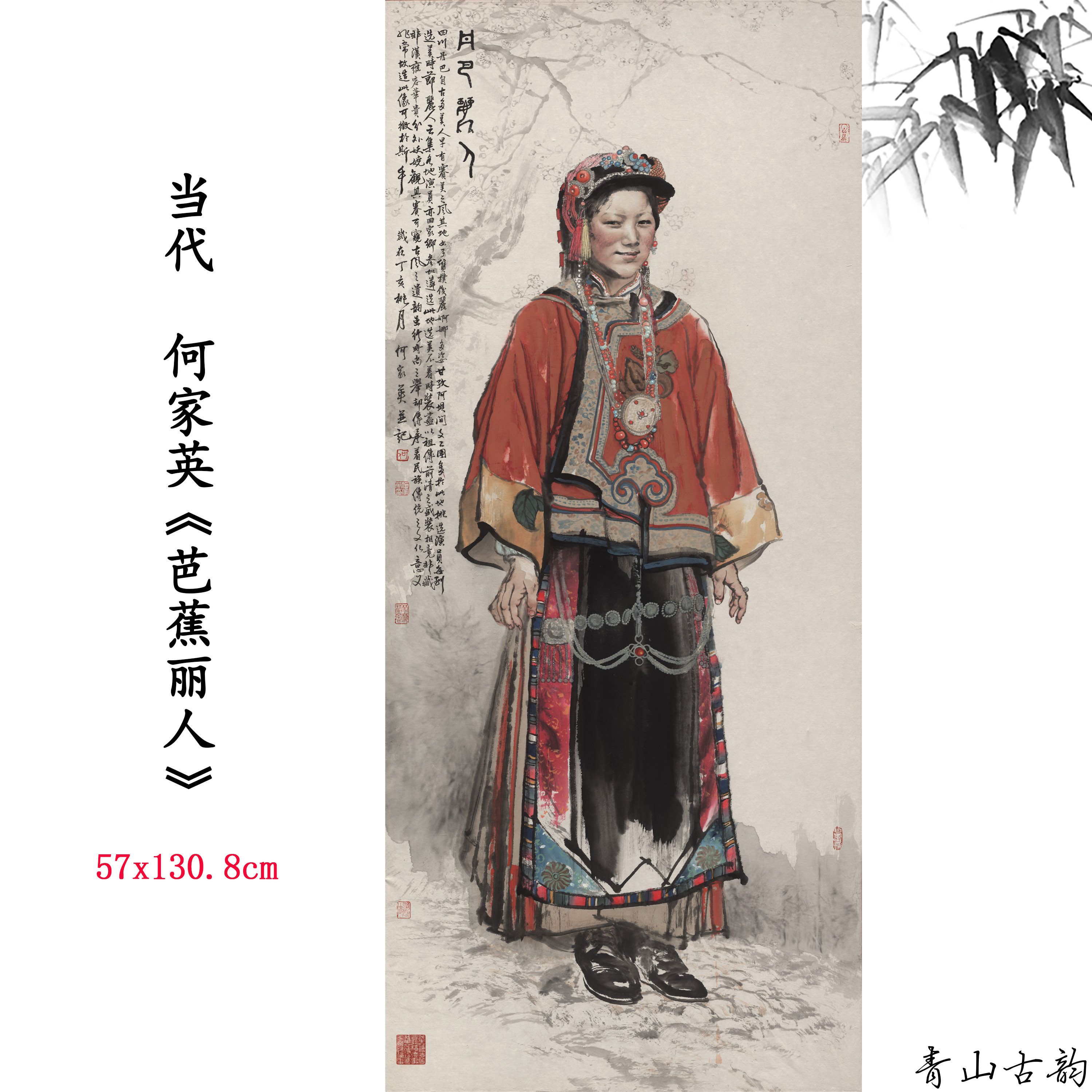 新品 当代 何家英 芭蕉丽人图 人物画卷高清微喷临摹复制范本