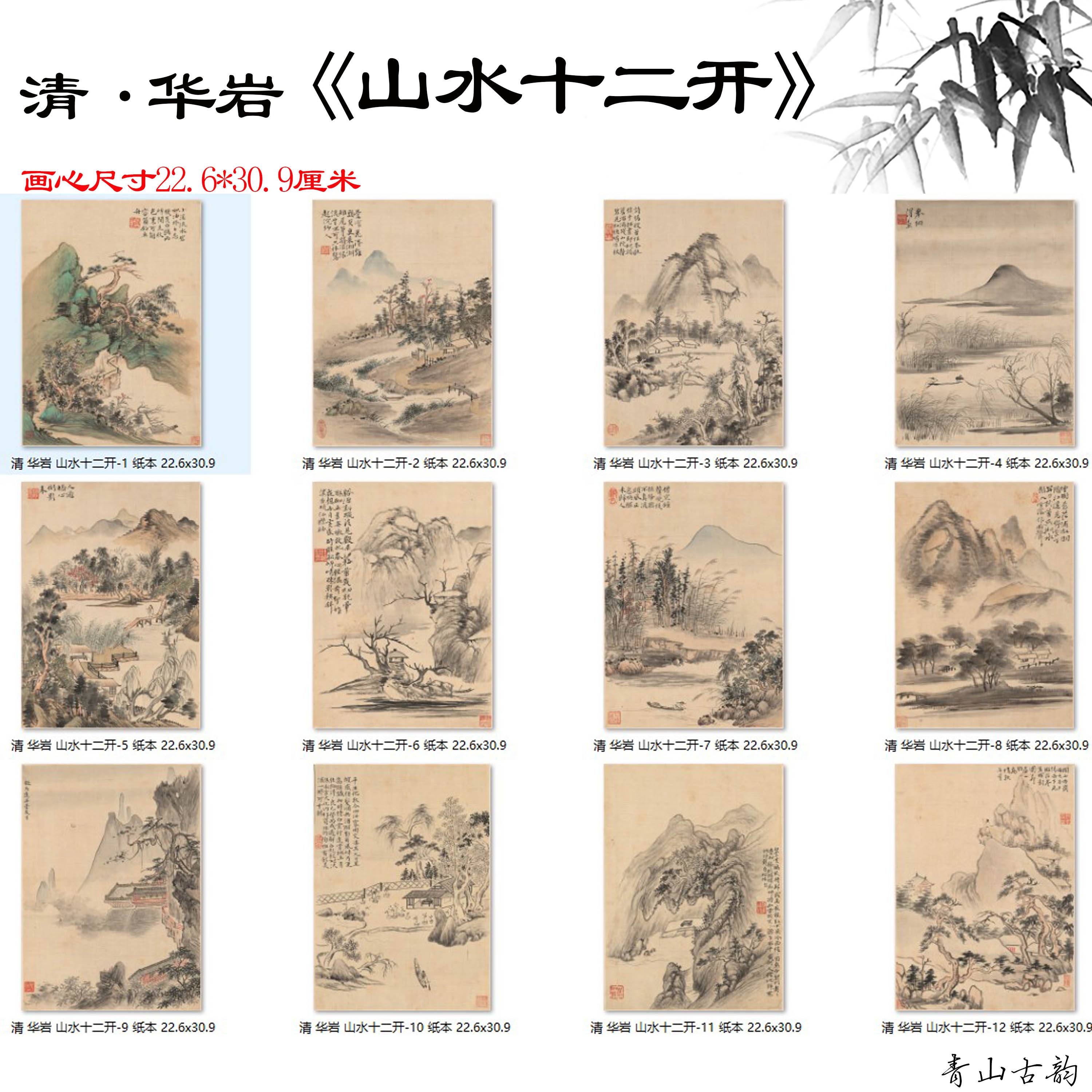 十二古代山水画微喷复制临摹素材