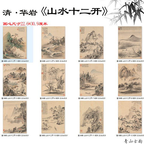 十二古代山水画微喷复制临摹素材