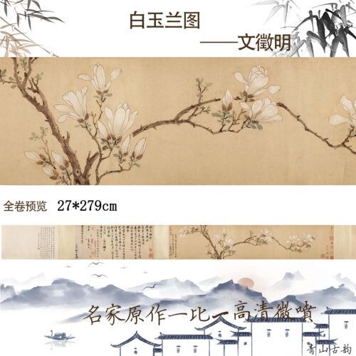 白玉兰文征明原作高清喷绘画芯