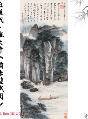 张大千赤壁立轴国画水墨山水画