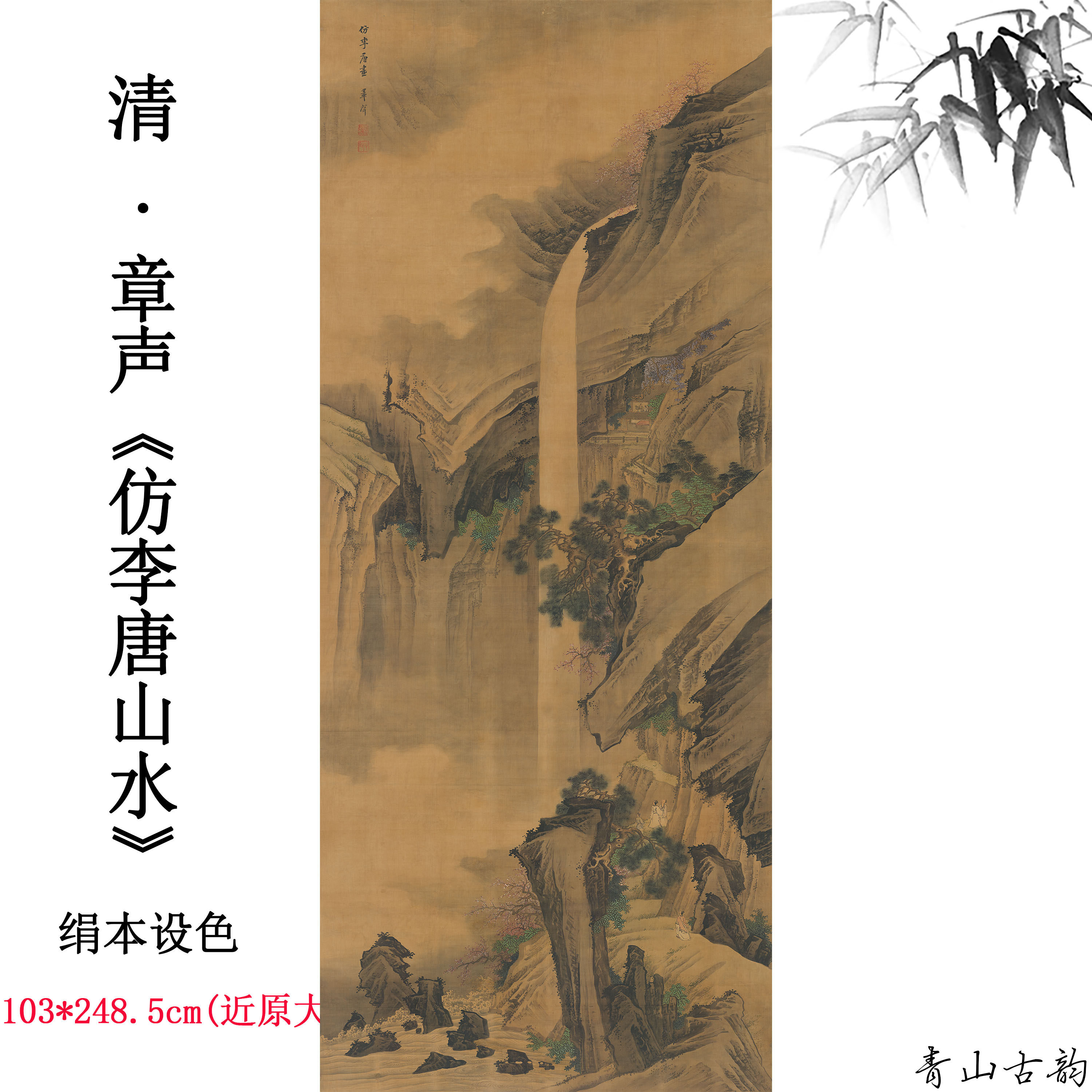 李唐巨幅设色绢本山水画临摹教材