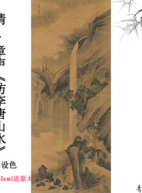 李唐巨幅设色绢本山水画临摹教材