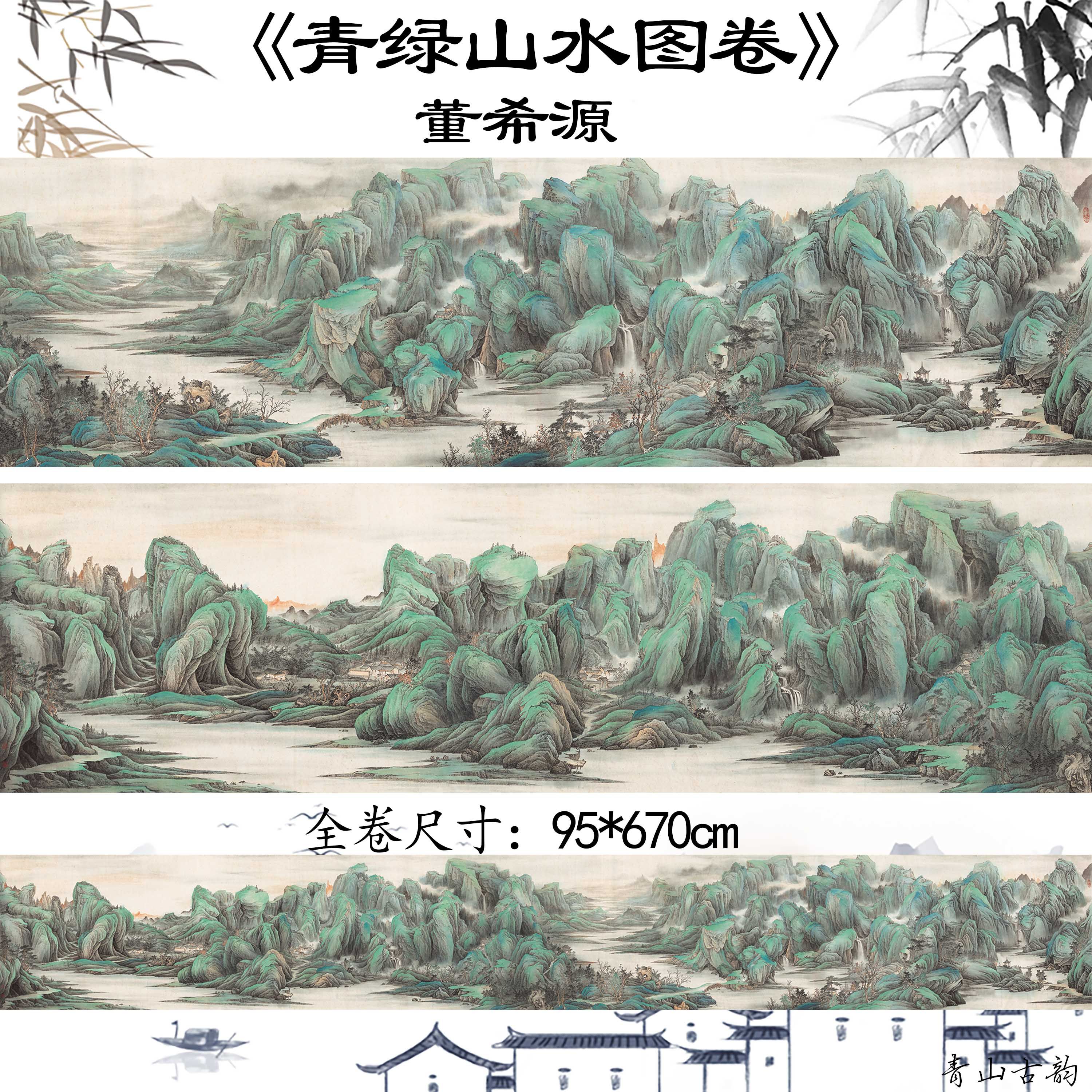 当代董希源青绿巨幅风景画山水图