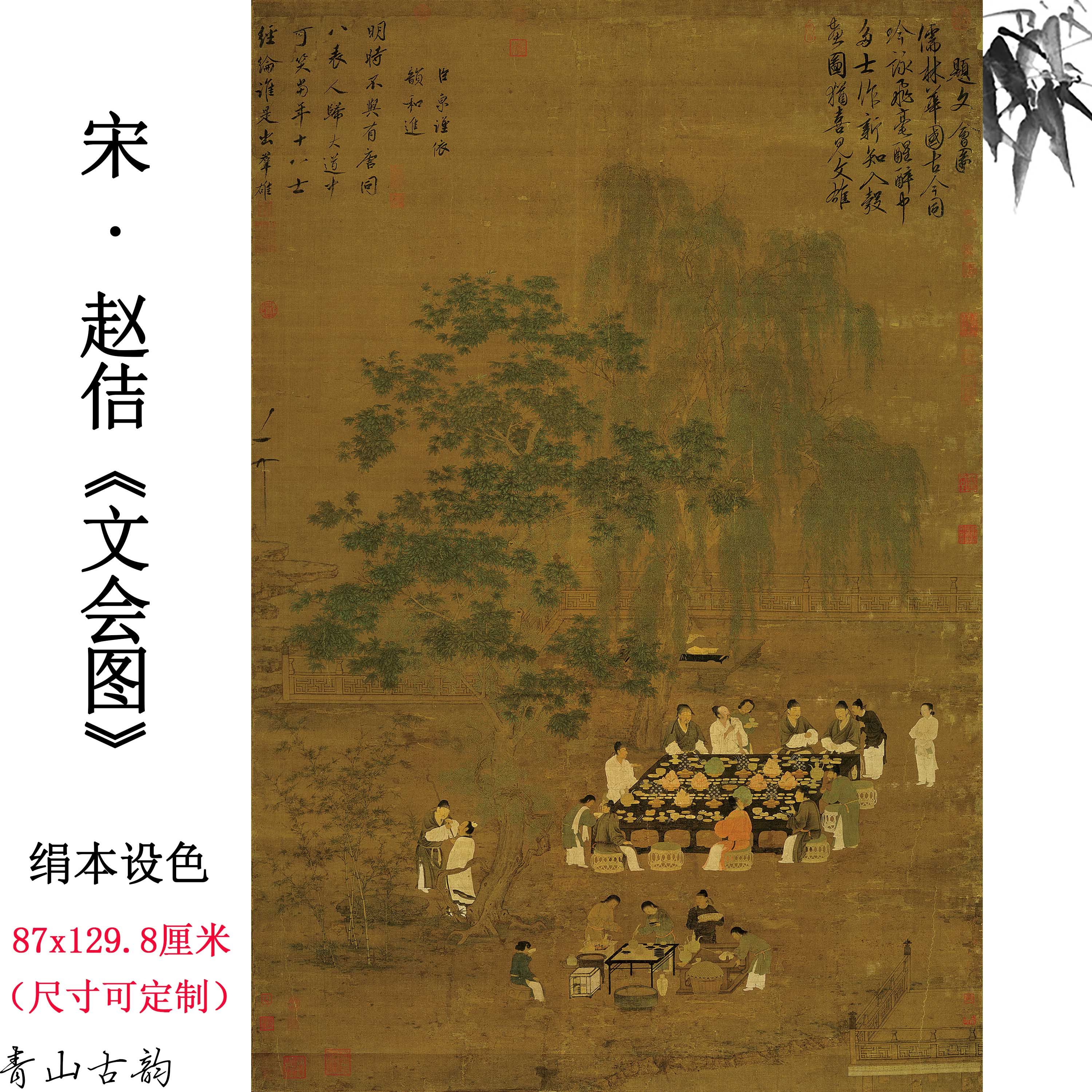 宋徽宗 赵佶 文会图绢本设色古代名画宋画微喷复制临摹教学素材