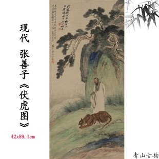 1:1张善子 伏虎图 动物画卷老虎国画装饰画高清喷绘复制临摹范本