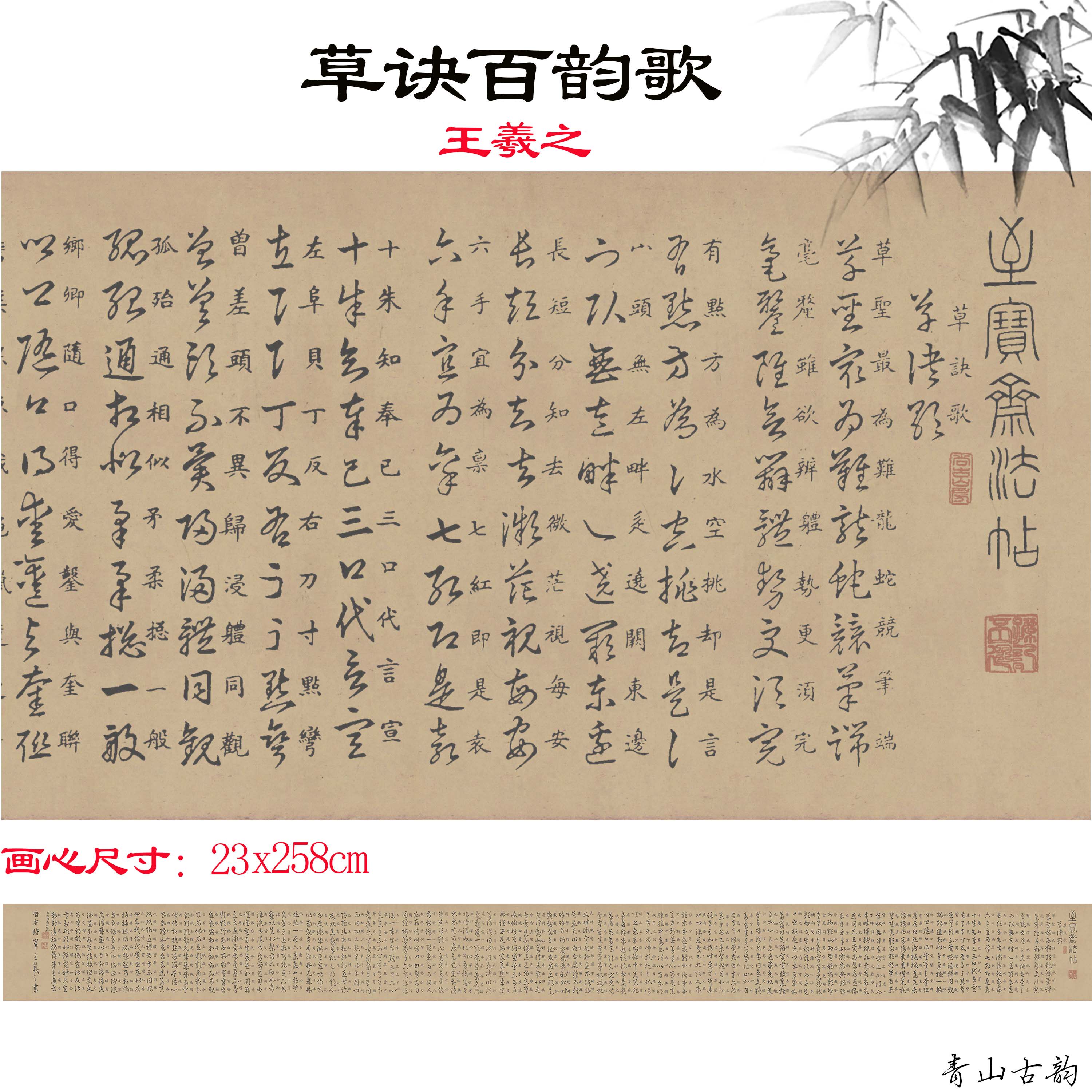 晋 王羲之 草诀百韵歌全卷数字微喷名家草书法字帖临摹练字手稿