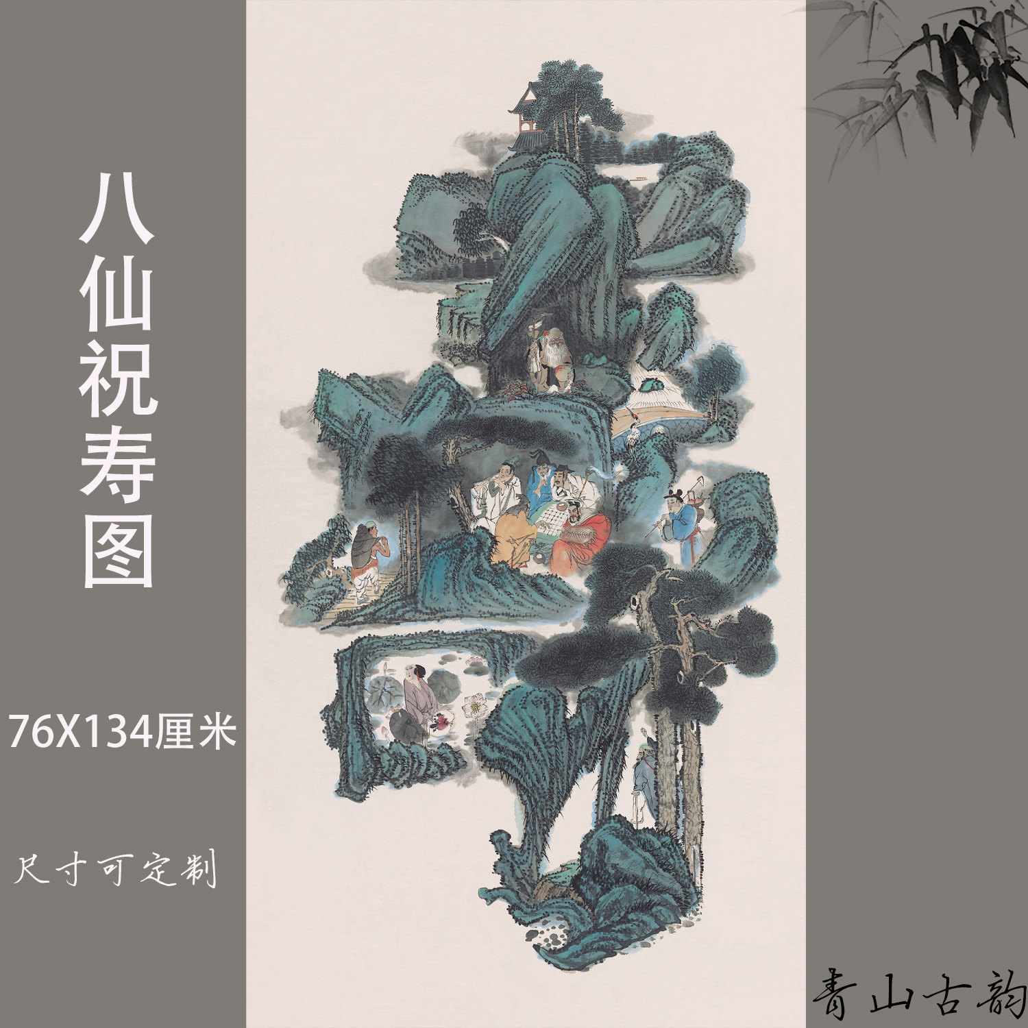 新品八仙祝寿图纸本超清喷绘国画