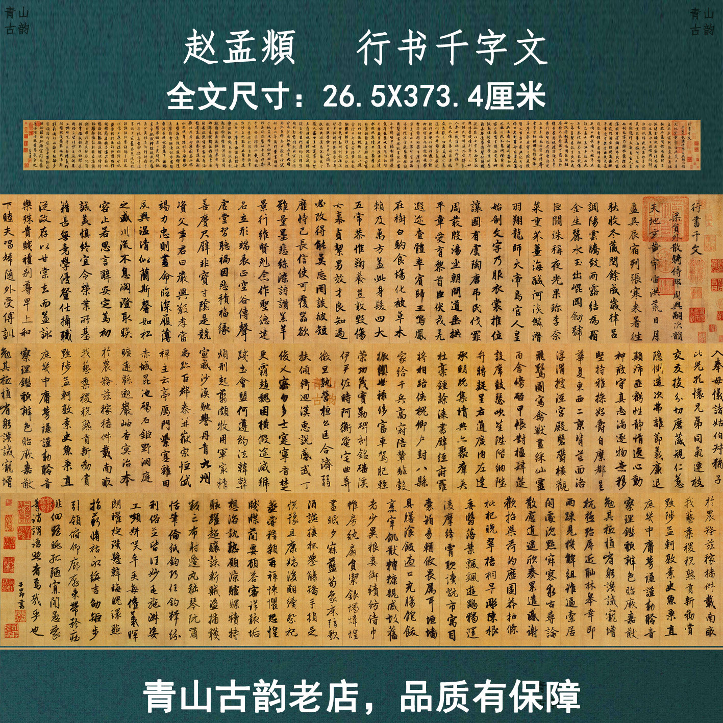 赵孟頫 行书《千字文》名家书法字帖高清微喷复制