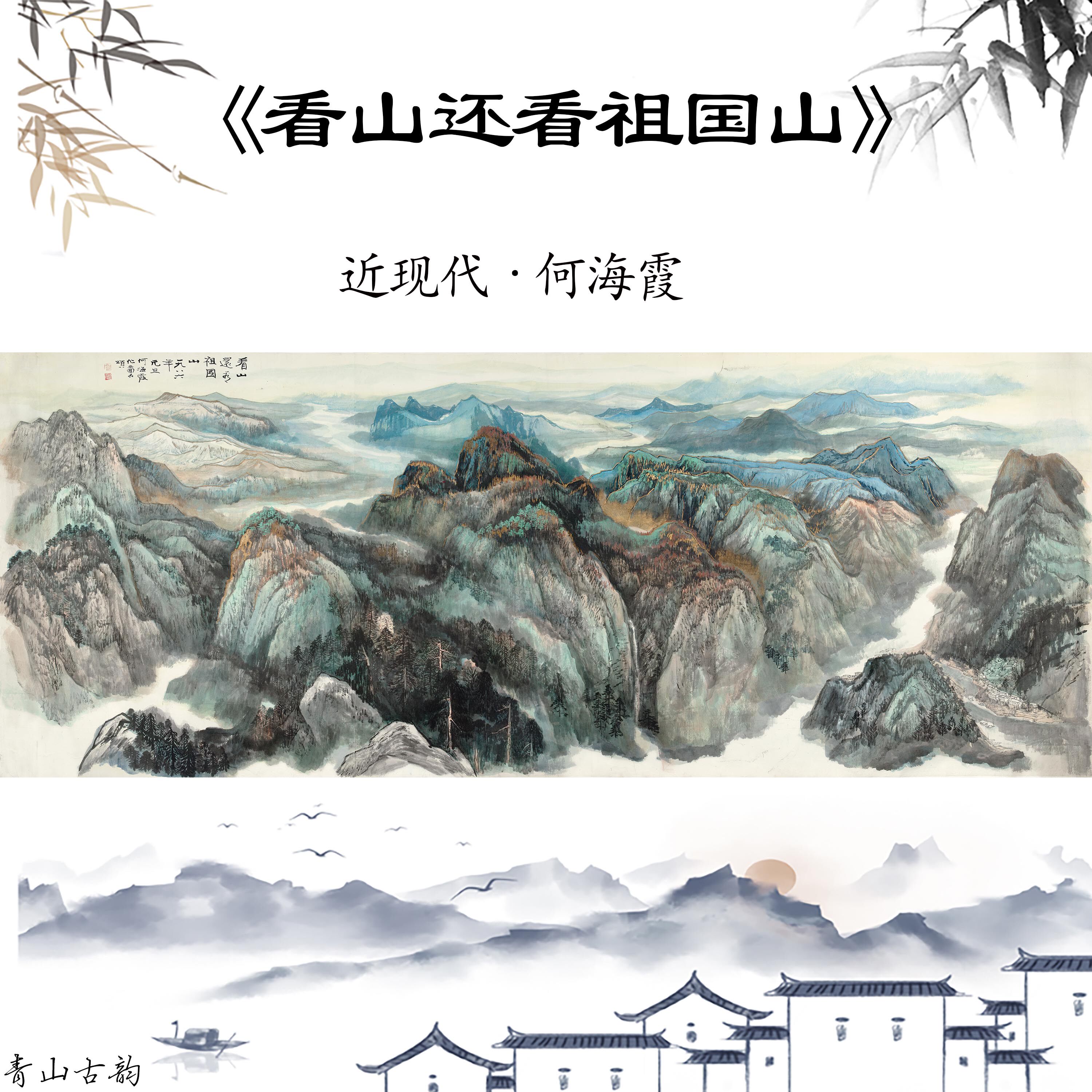 何海霞巨幅山水超清数字微喷国画