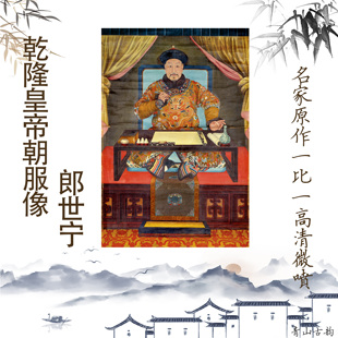 新品乾隆皇帝朝服像绢本 清 郎世宁 国画玄关挂画复古装饰画临摹