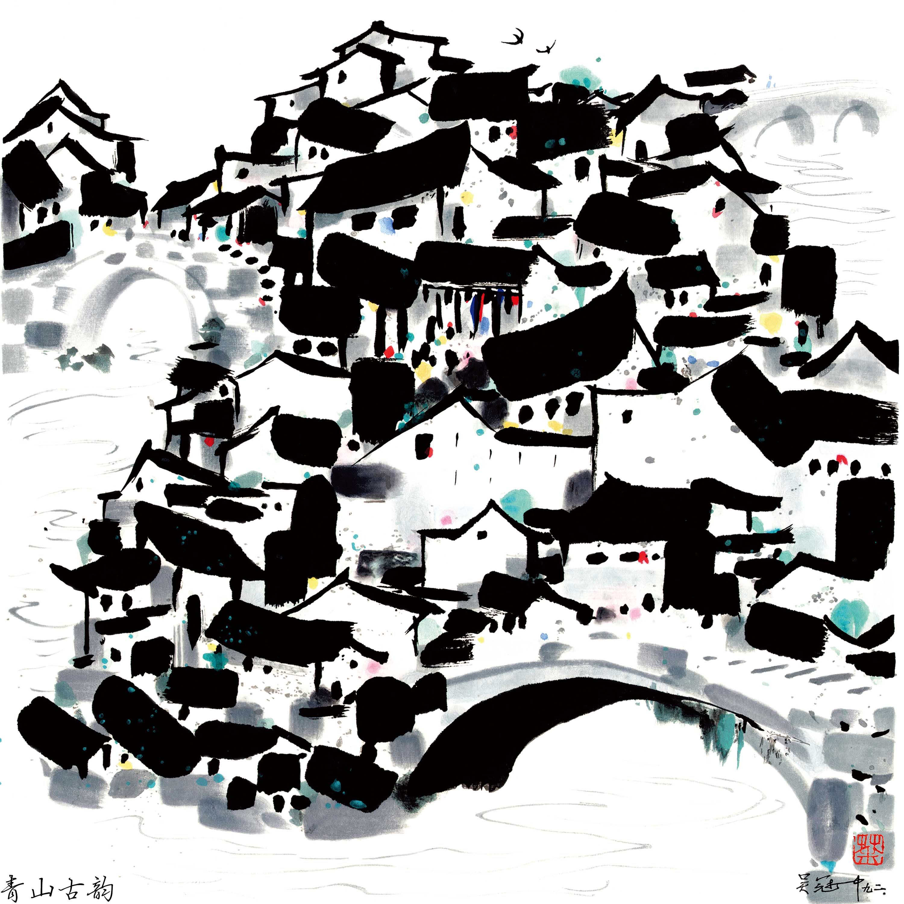 当代著名画家吴冠中《桥》新中式水墨画高清数字微喷复制装饰画