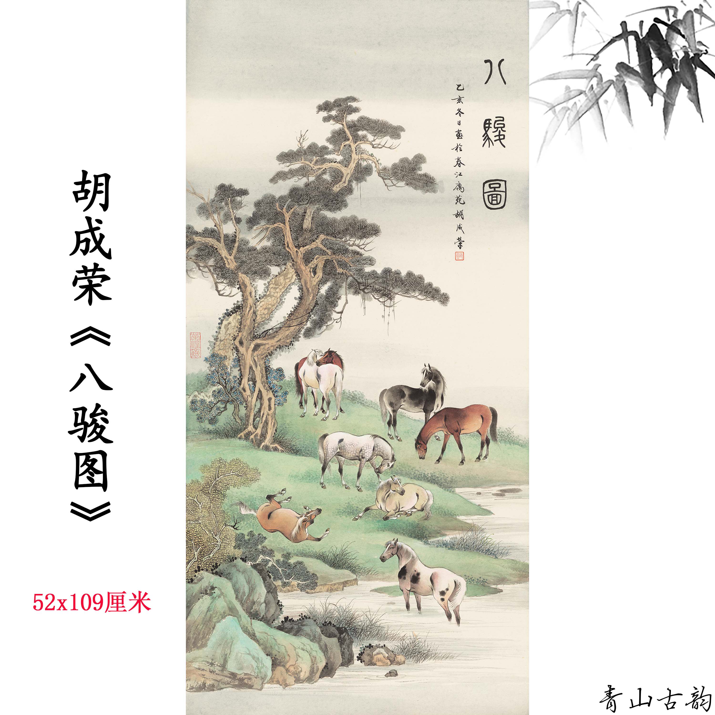近现代胡成荣八骏图真迹复制画马动物图案高清艺术微喷装饰画国画