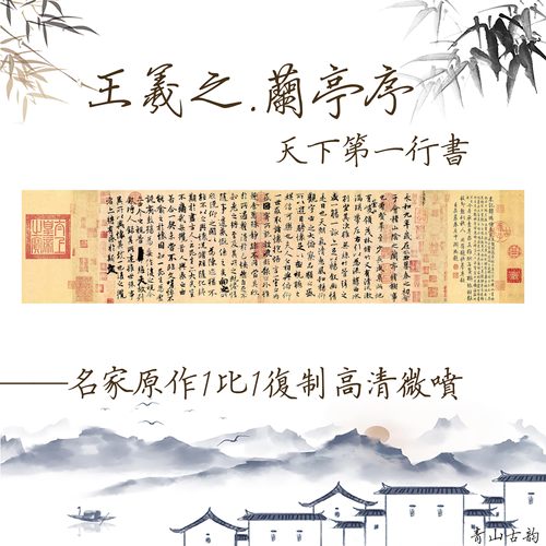 新品王羲之兰亭序字帖书房挂画