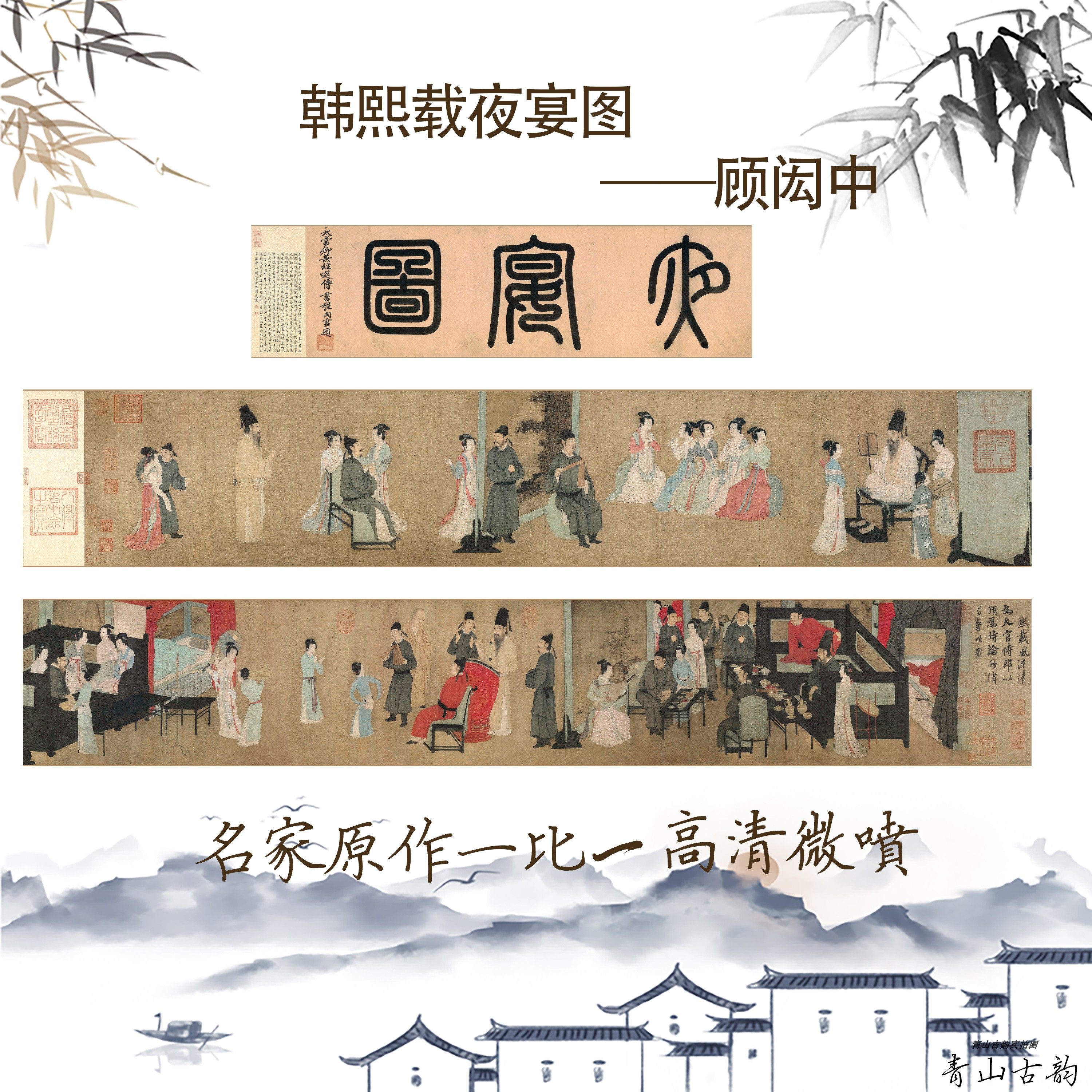 长卷高清顾闳韩熙载夜宴图国画