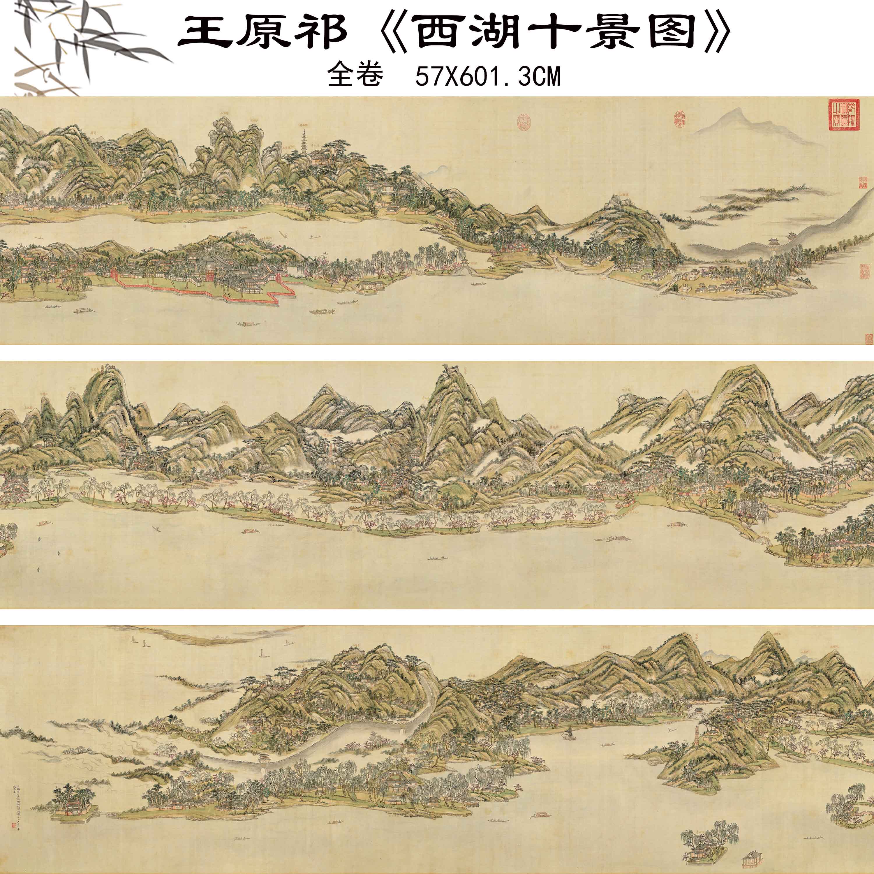 包邮清 王原祁 西湖十景图卷古代名字画高清艺术微喷装饰画
