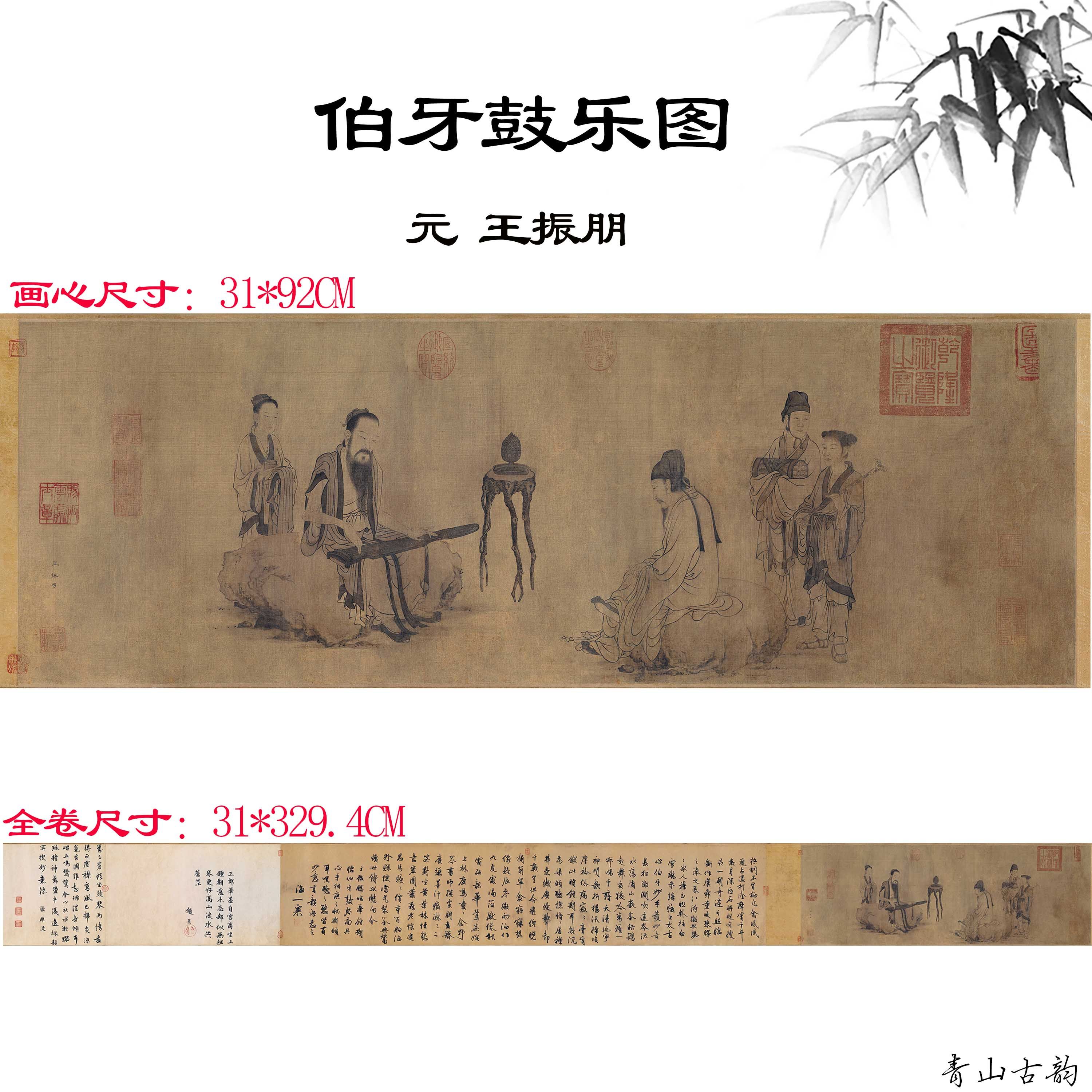 元 王振鹏 伯牙鼓琴图卷绢本中国古代名画抚琴图琴房客厅装饰画