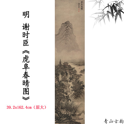 新品明谢时臣仿古字画高清微喷