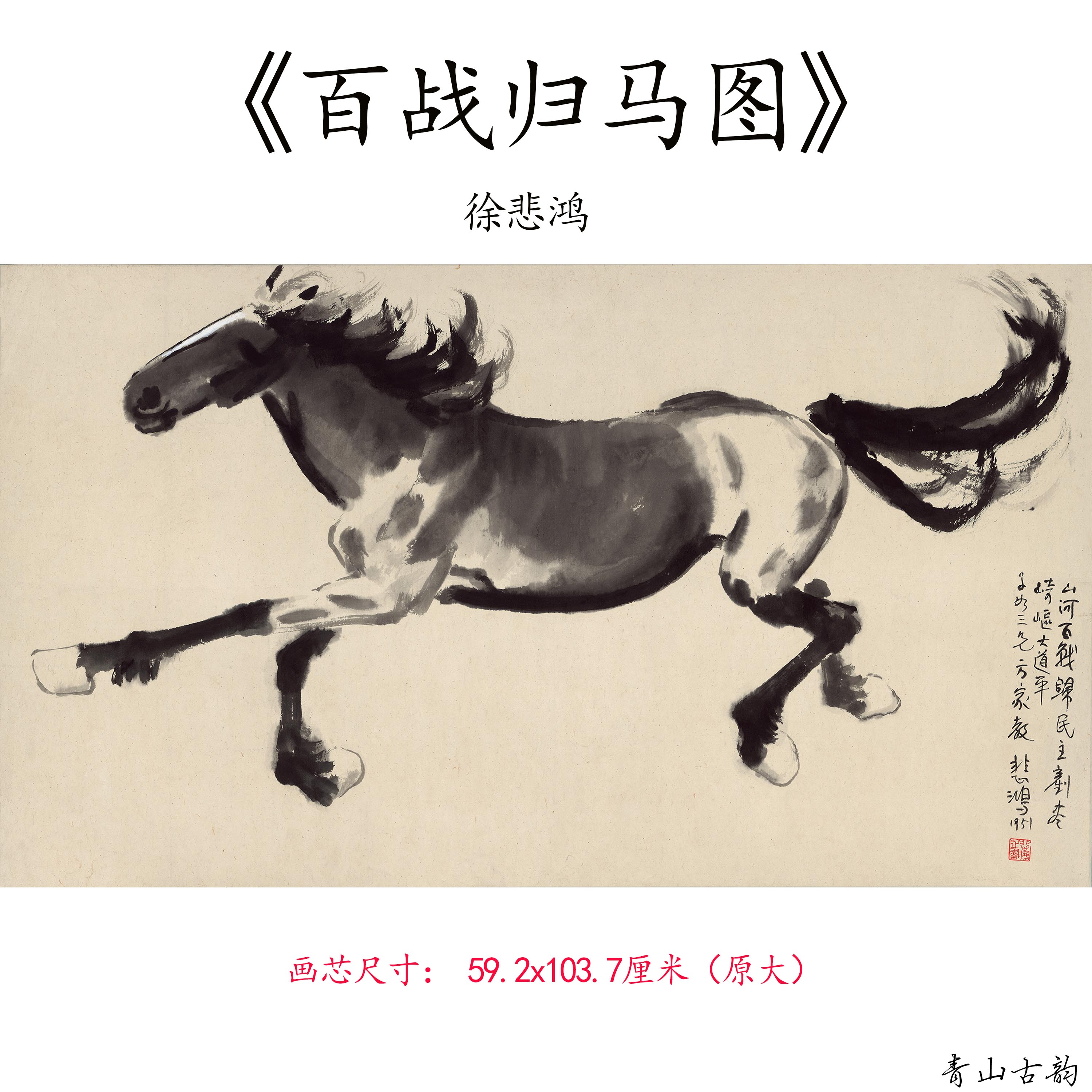 新品1:1徐悲鸿 百战归马图中国水墨画高清微喷复制艺术临摹装饰画