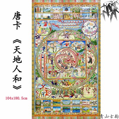 1:1唐卡 天地人和 办公室挂画装饰画高清喷绘复制临摹范本