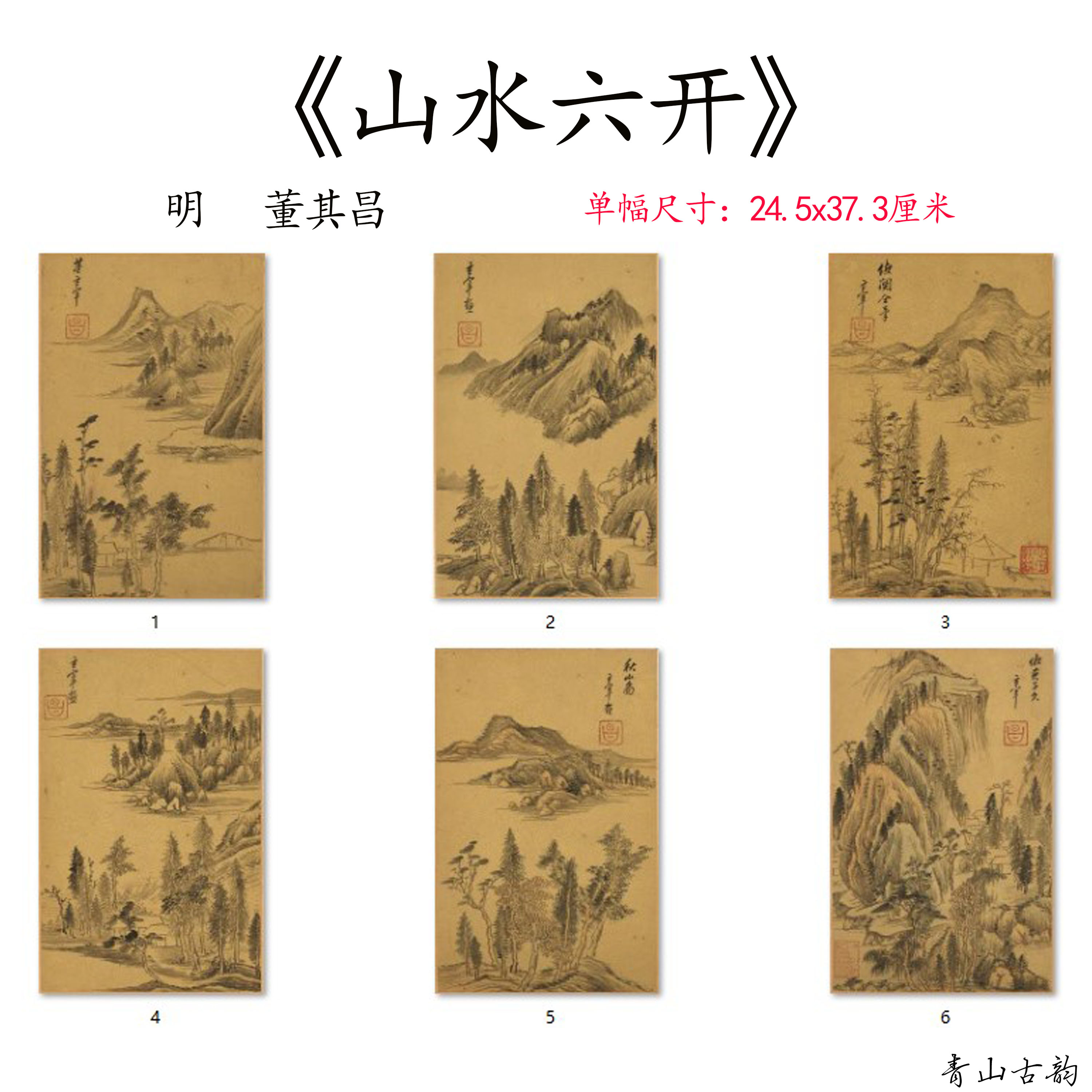 山水画心仿古字画微喷复制临摹