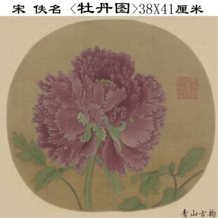 牡丹图38X41CM绢本宋画小品花鸟册页高清微喷装 宋佚名 饰画临摹稿