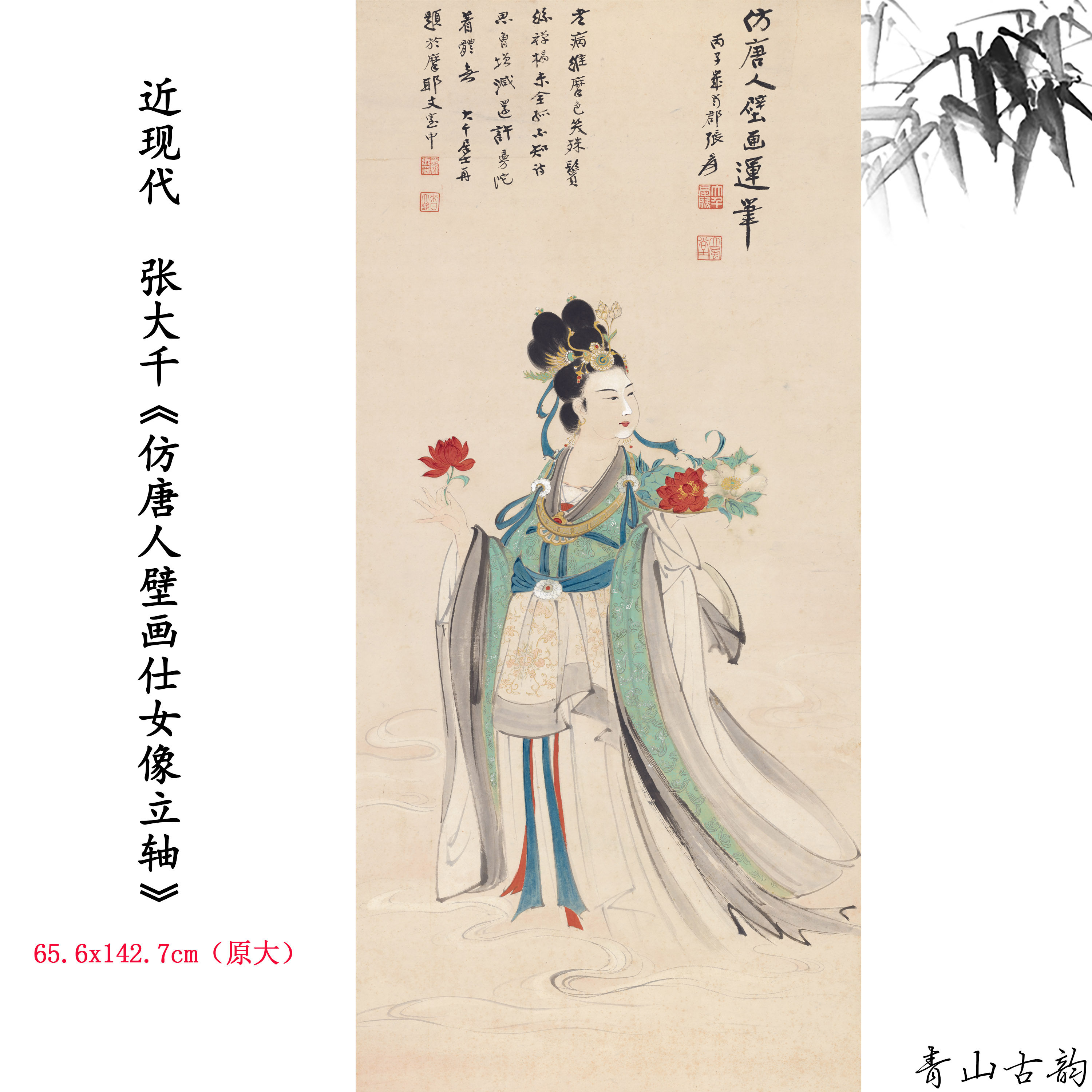 近现代 张大千 仿唐人壁画仕女像立轴国画装饰画高清喷绘复制临摹