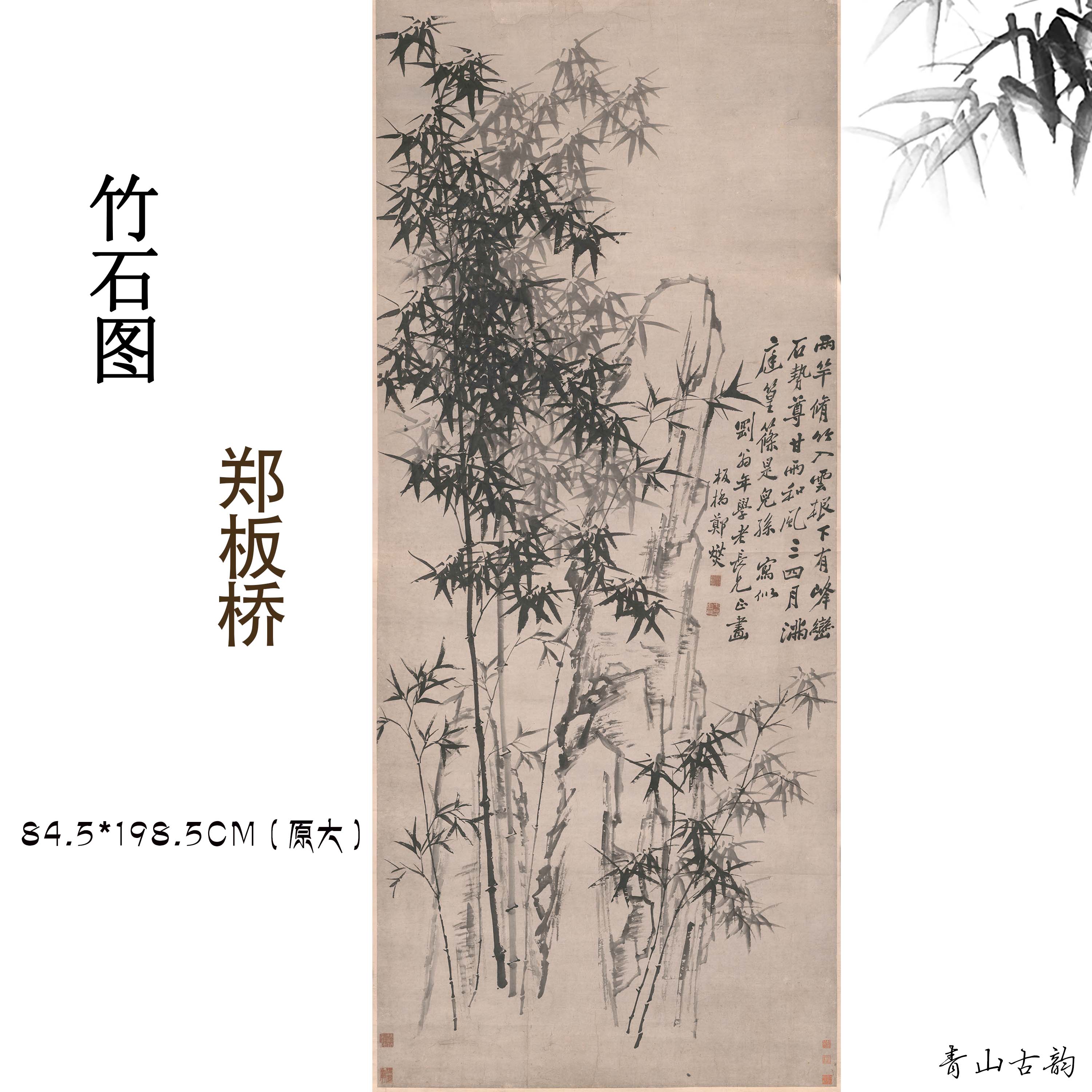 新品清郑板桥 竹石图 国画水墨画竹子古代古典名画装饰画挂画宣纸