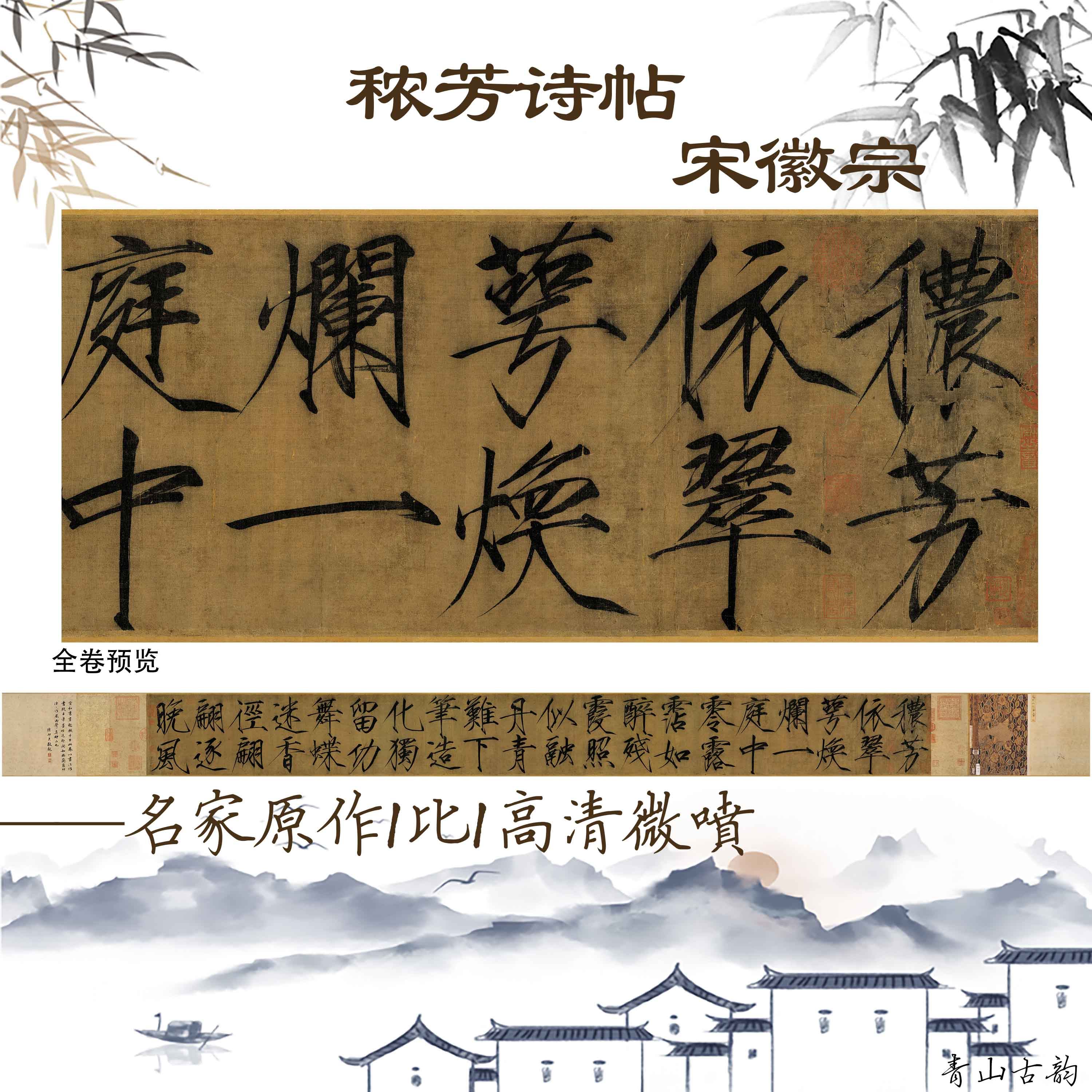 新品宋徽宗赵佶秾诗帖喷绘字帖