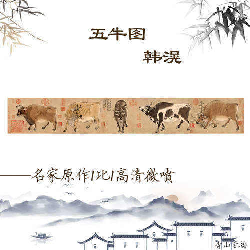 新品 五牛图  韩幌 唐 高清书房客厅装饰画字画收藏送礼中国国画