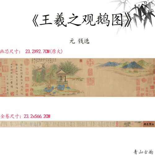 1元钱选王羲之高清微喷仿古字画