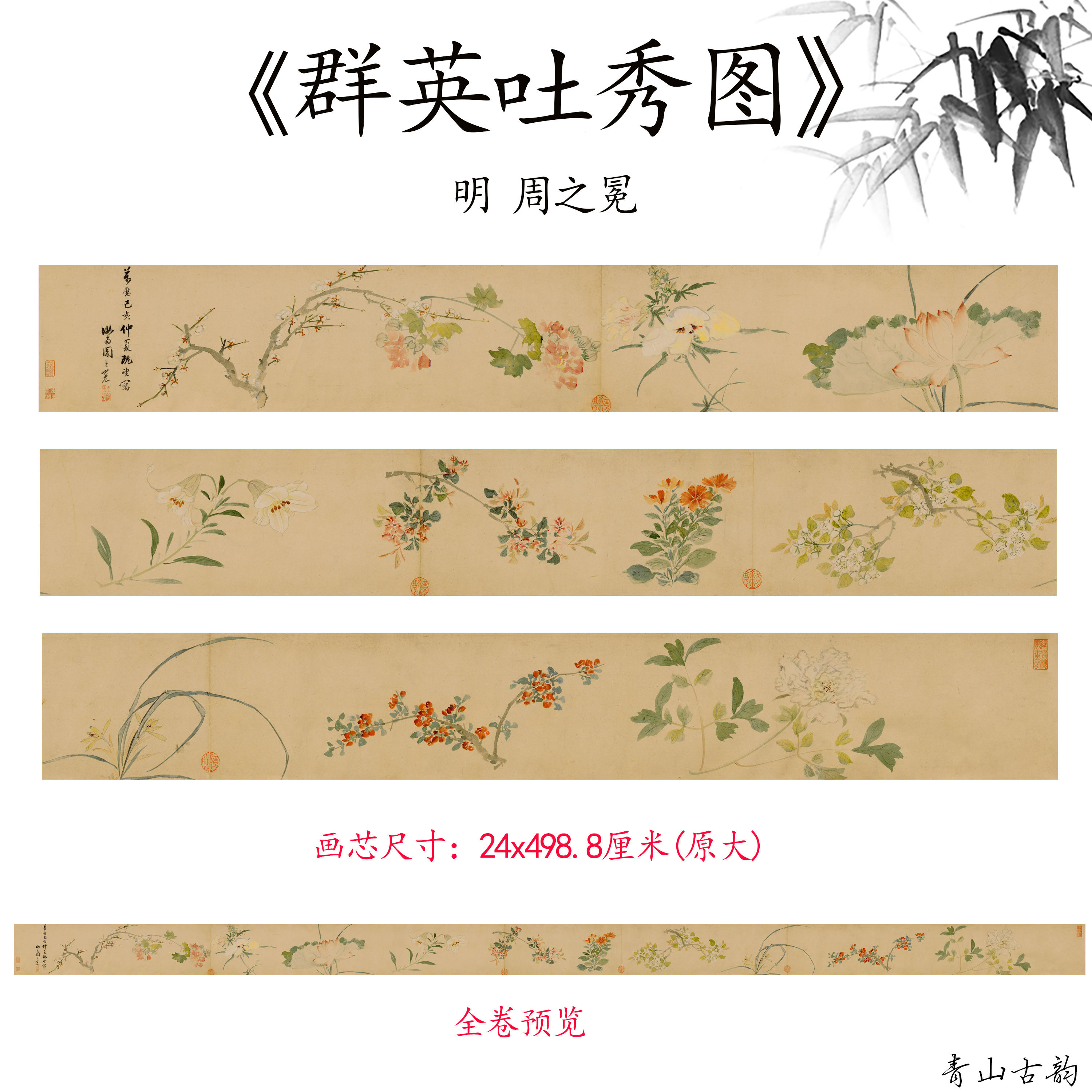新品1:1明代 周之冕群英吐秀图折枝四时花卉高清微喷复制临摹素材